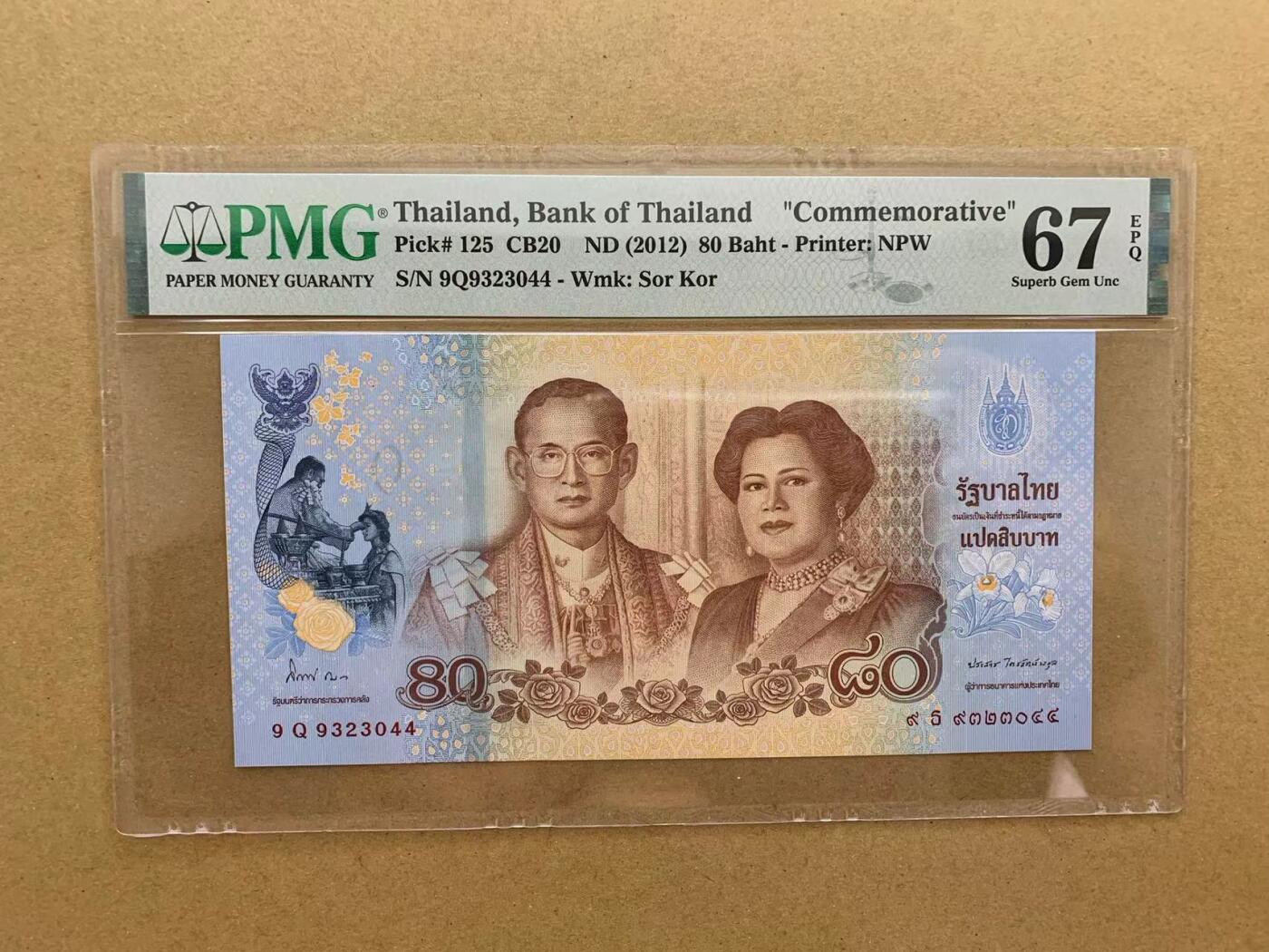 【Blue Auction】✨世界纸币精拍第510期【精】 泰国 2012年80铢 PMG67EPQ 高分 (卖家发货）