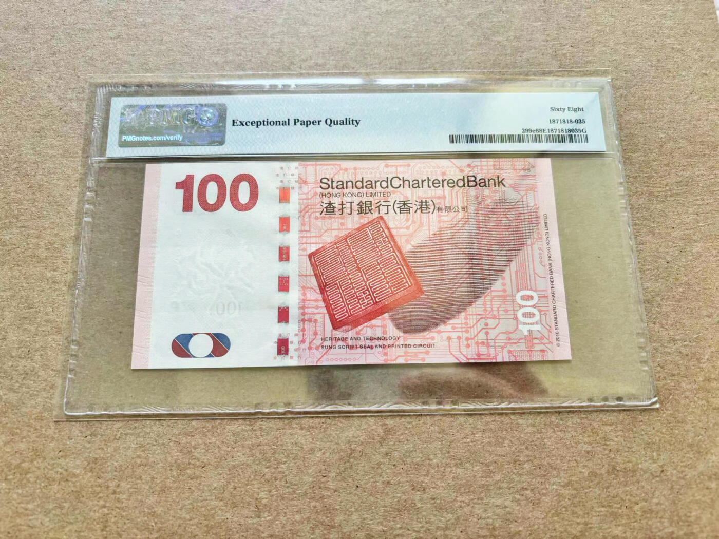 【Blue Auction】✨世界纸币精拍第511期【精】 【222266数二靓号】香港 渣打 2016年100元  PMG68EPQ 超高分