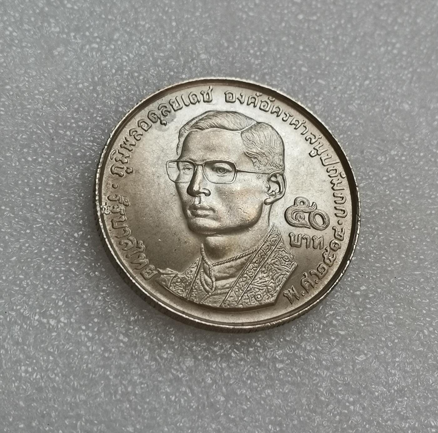 瓶子🏺第151期拍卖会  泰国1971年拉玛九世50铢世界佛徒联谊会成立20周年纪念大银币