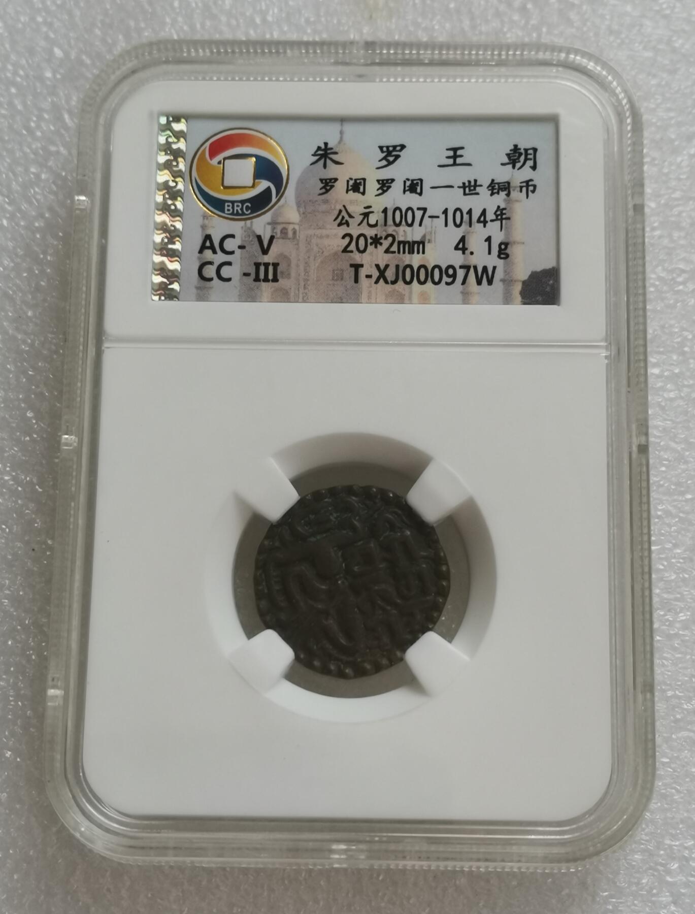 瓶子🏺第151期拍卖会  朱罗王朝罗阇罗阇一世铜币 公元1007-1014年