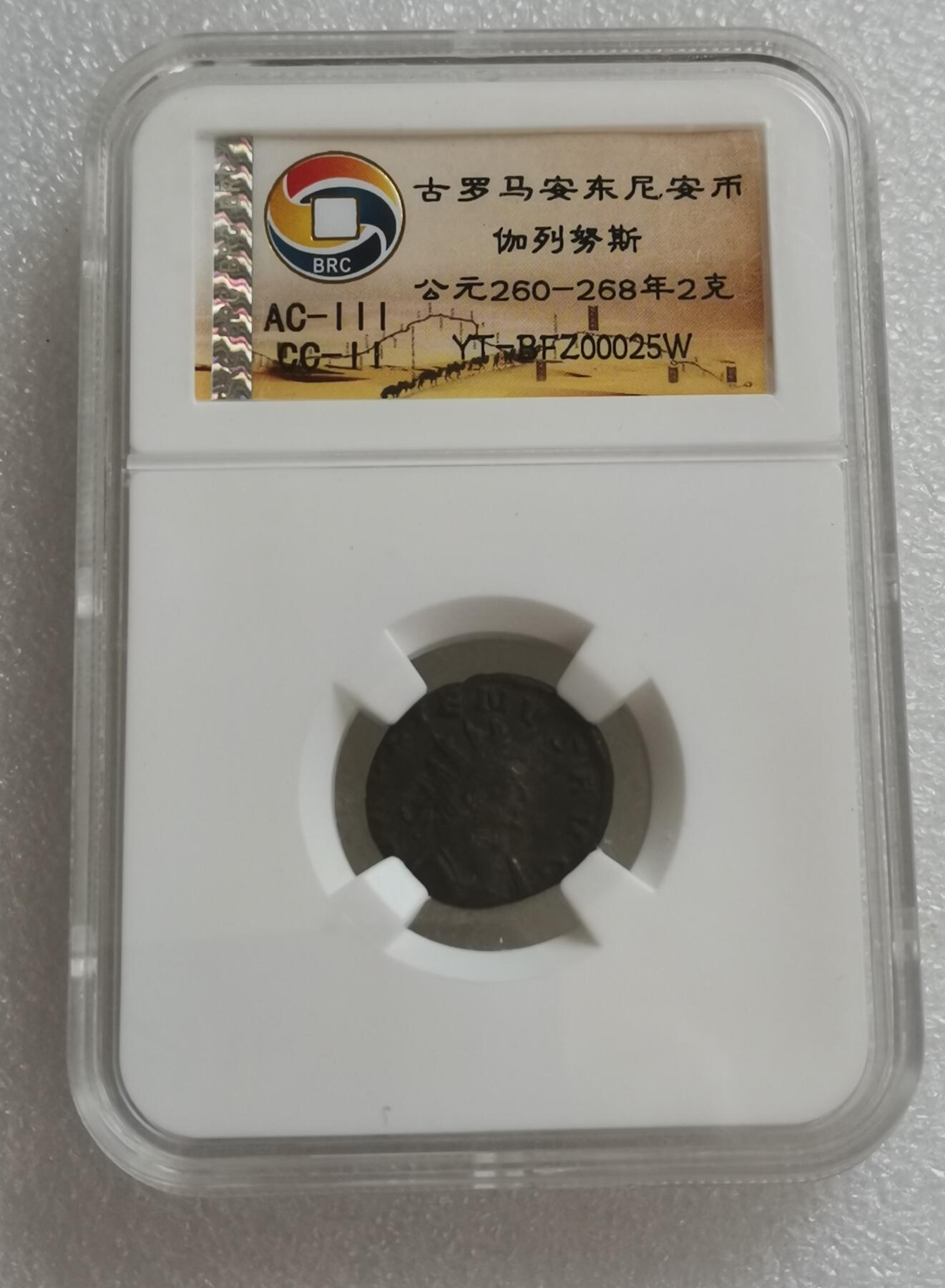 瓶子🏺第151期拍卖会  古罗马安东尼安币 伽列努斯 公元260-268年