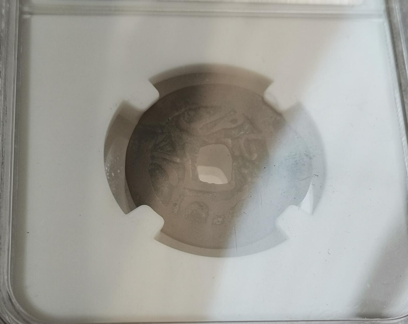 瓶子🏺第151期拍卖会  热西丁汗铜币公元1864-1867年 库车局造