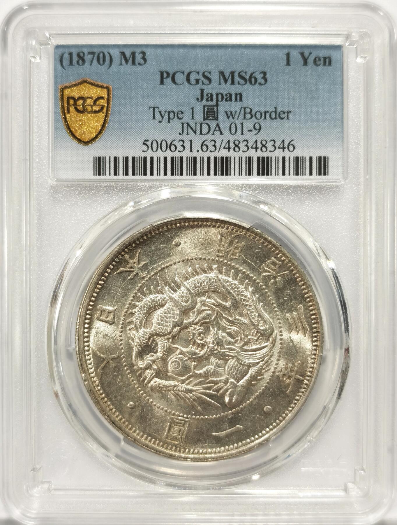 博洋堂“夏光旖旎”7月精品专场暨第085期（全场包邮） PCGS MS63 日本M3壹圆大龙银币。非常舒服的原味黄油包浆，底板丝滑状态堪称完美，五彩包浆美轮美奂，视觉效果非常出彩。博洋堂此前成交数枚PCGS63分者成交价均超过了8000元