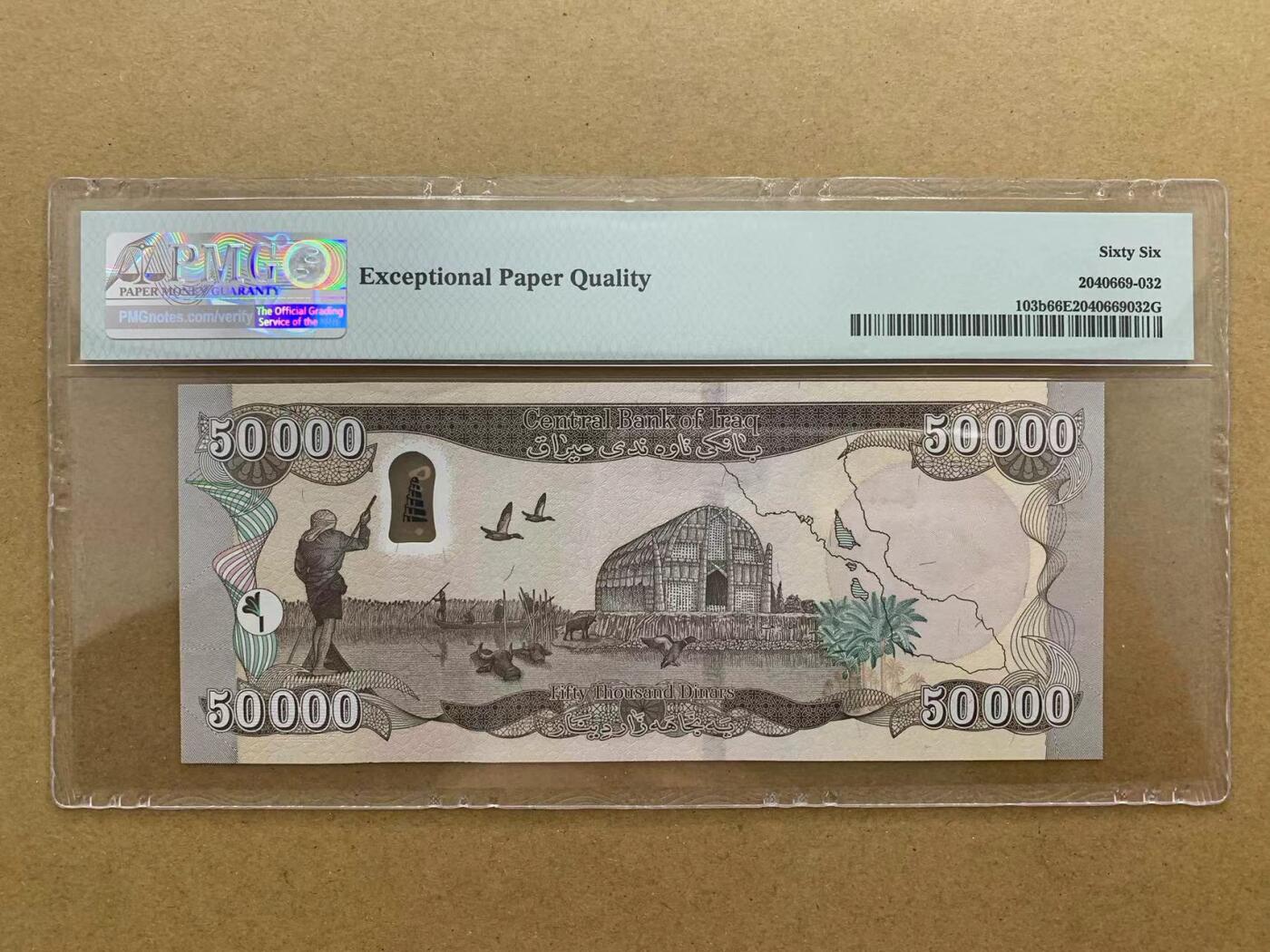 【Blue Auction】✨世界纸币精拍第511期【精】 【111豹子号】伊拉克 2020年50000第纳尔 PMG66EPQ (卖家发货）