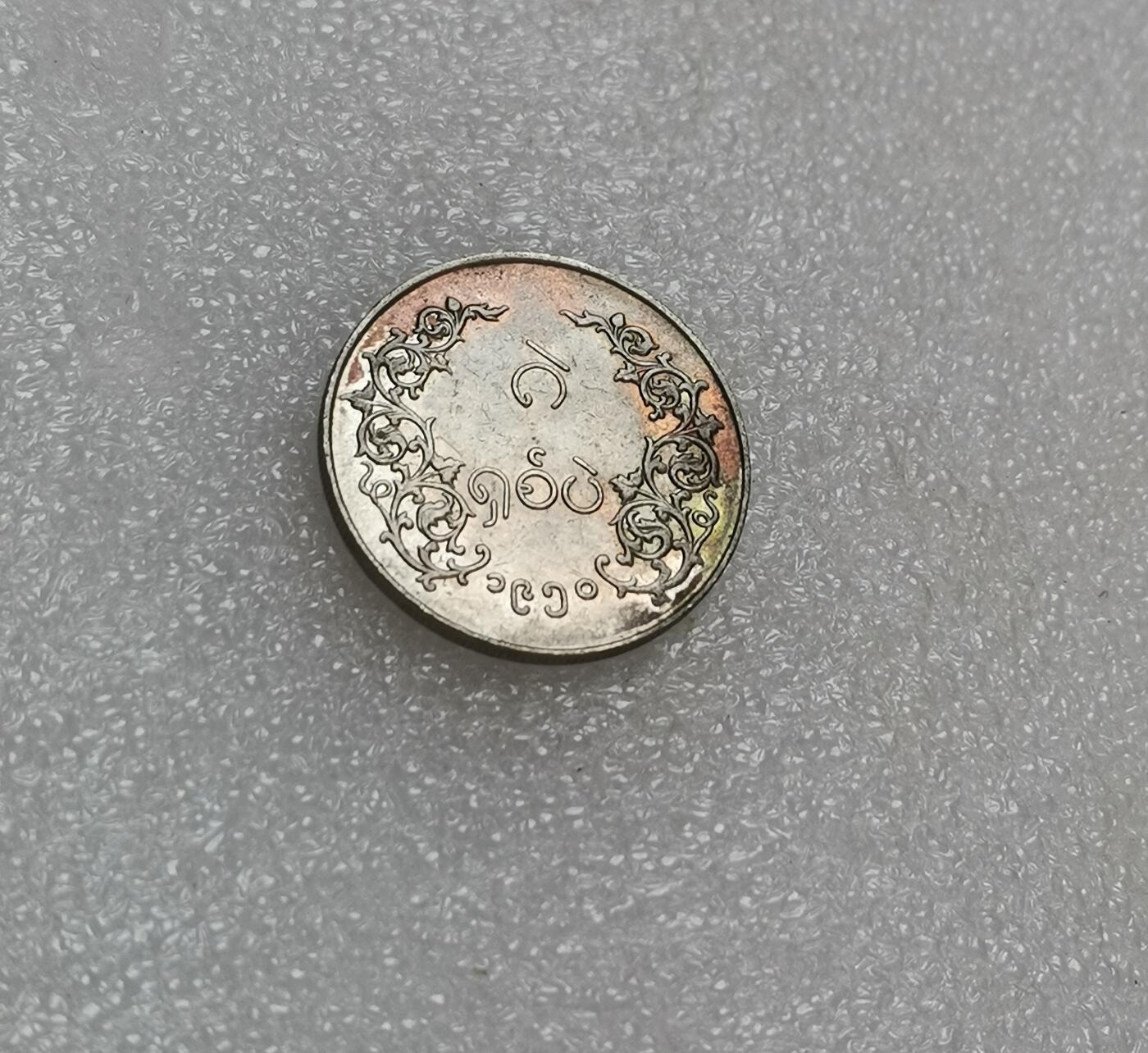 瓶子🏺第151期拍卖会  缅甸麒麟币