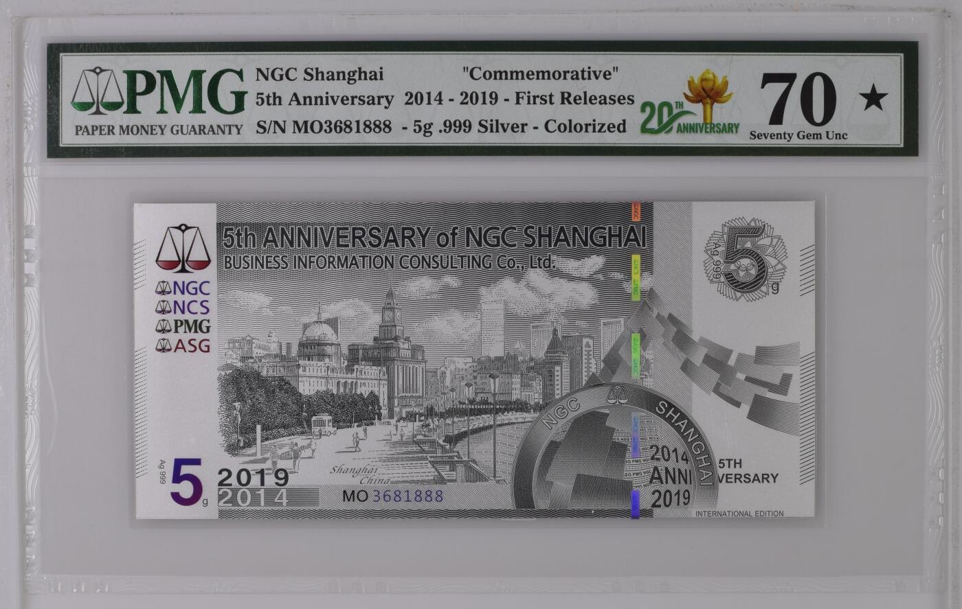 收藏联盟Quantum Auction 第363期拍卖  NGC公司2014 - 2019年上海开业五周年5克银纪念券豹子号 PMG70