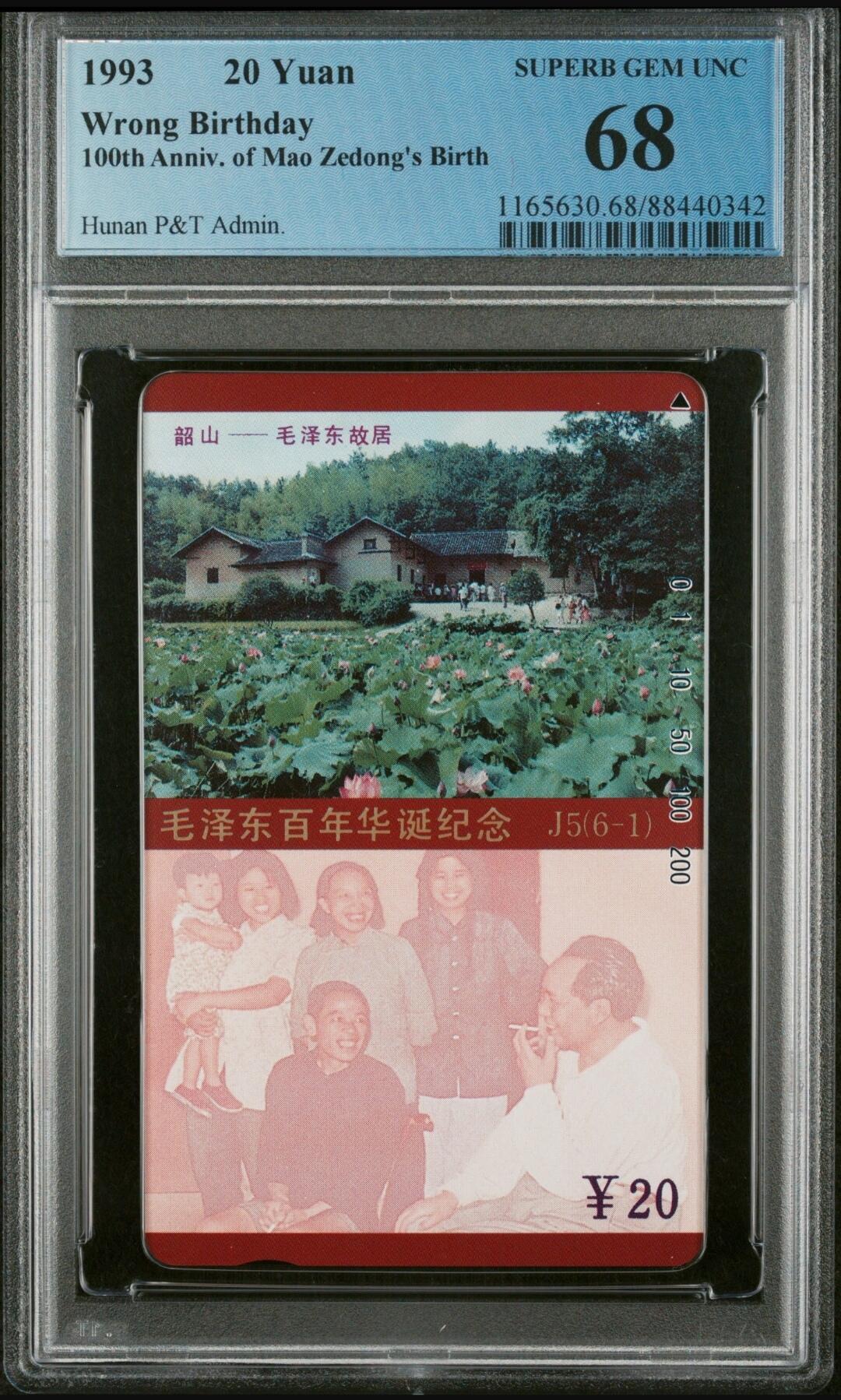 【琪哥网】美评PCGS磁卡专场(五） 【PCGS68】湖南毛主席生日错卡一枚，无涂改