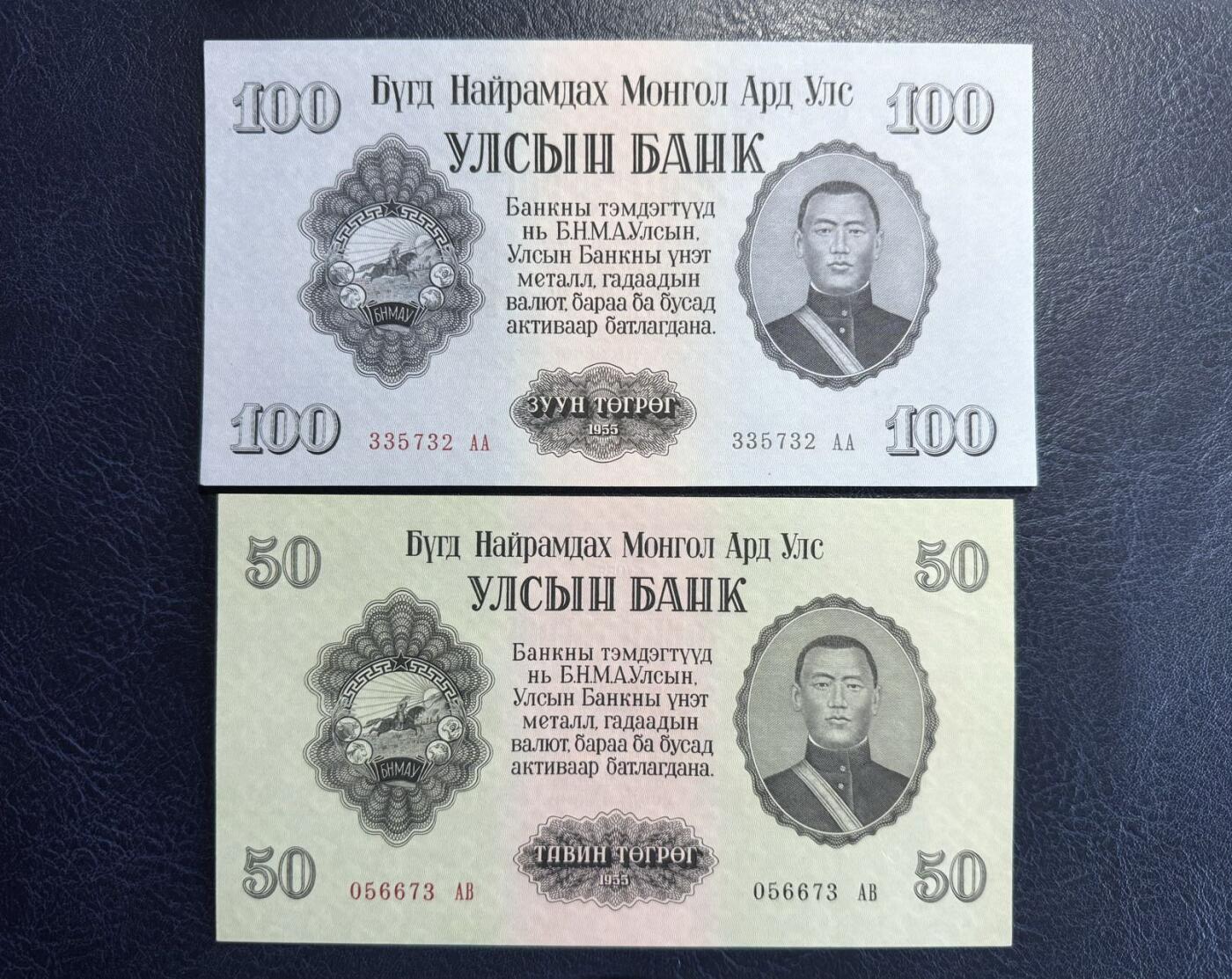 收藏联盟Quantum Auction 第363期拍卖  蒙古1955年1到100图格里特 品相UNC 苏联代印 部分边角有瑕疵，部分为AA冠，豹子号