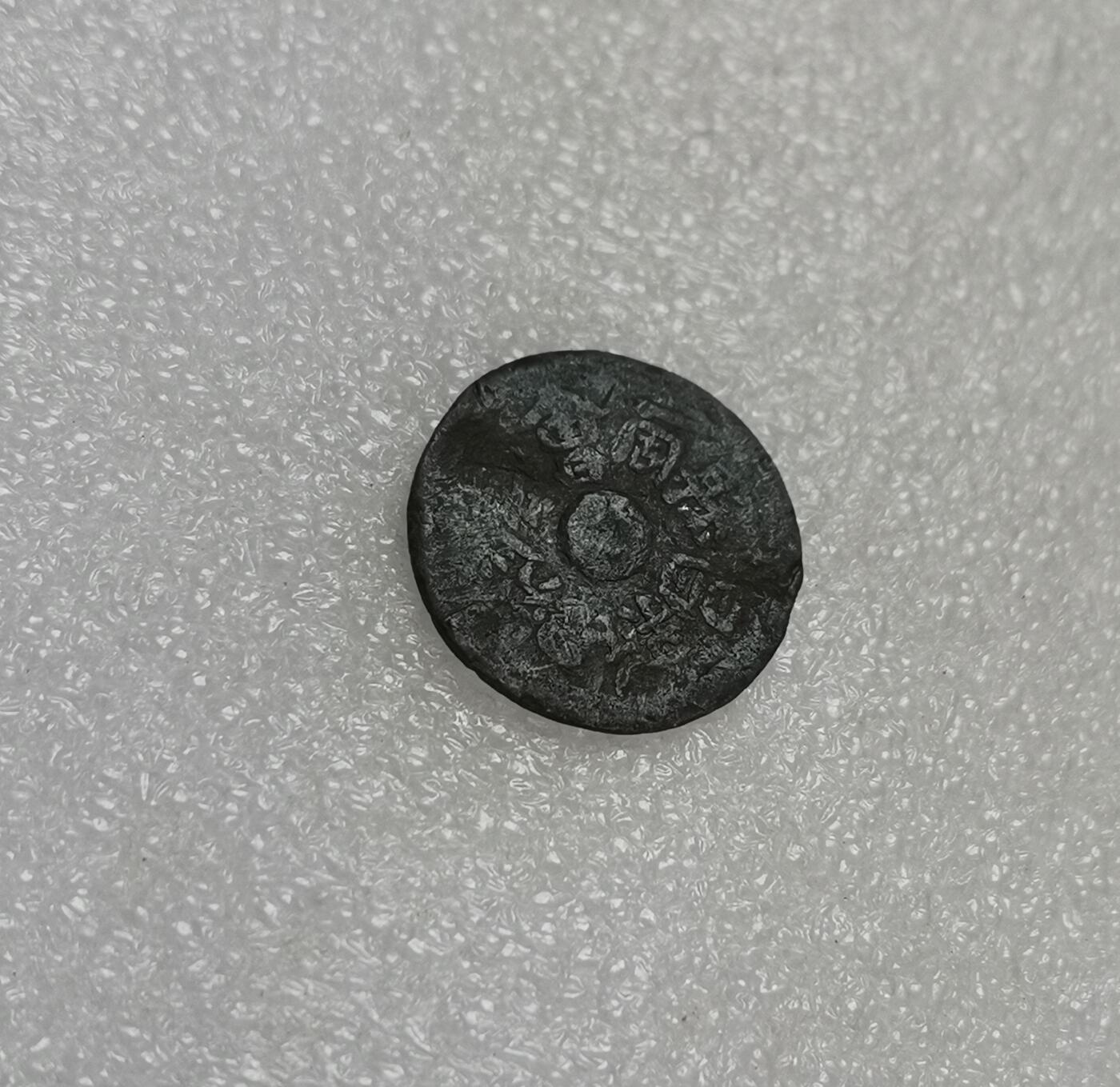 瓶子🏺第151期拍卖会  稀少抗战时期商会代币