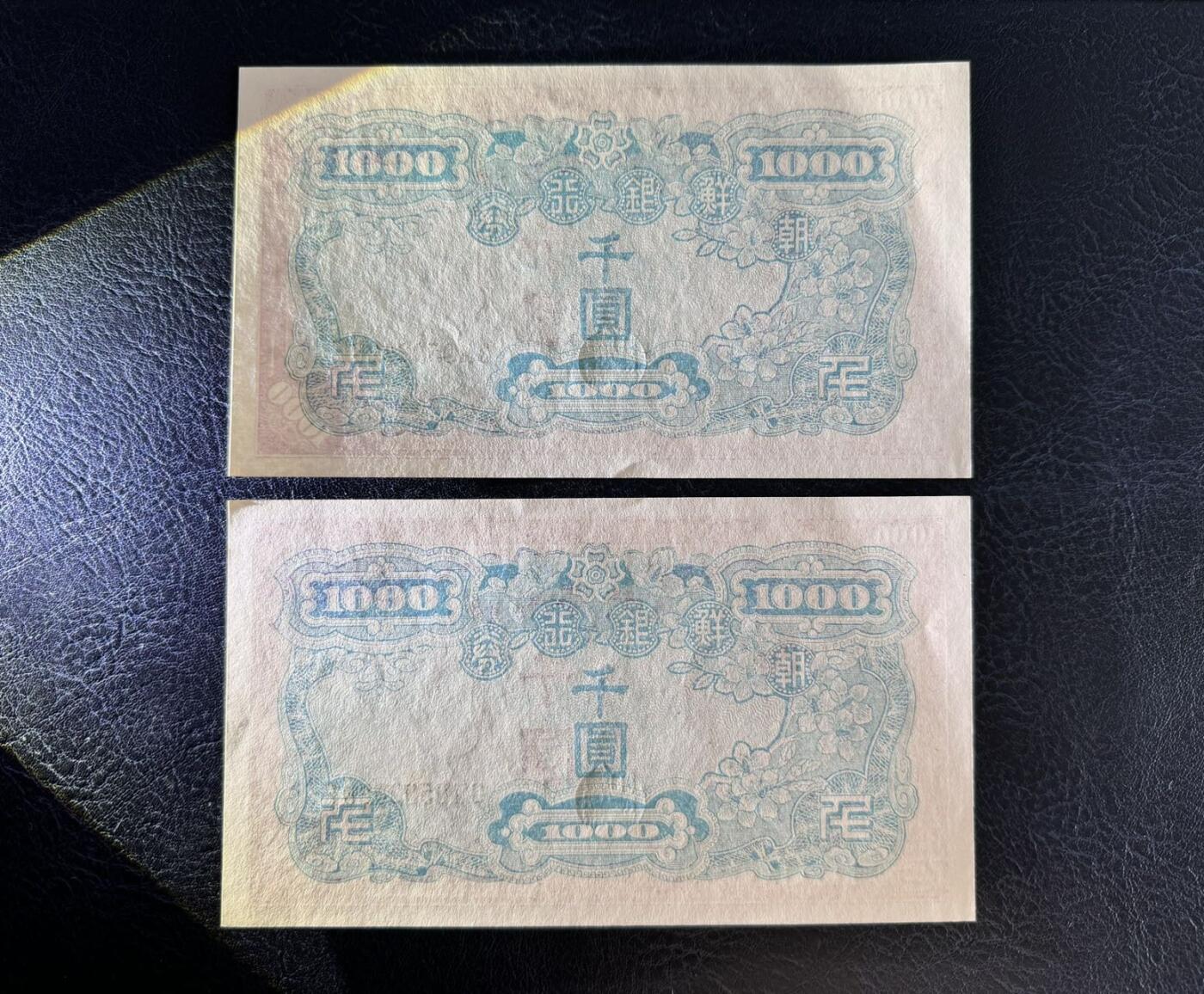 收藏联盟Quantum Auction 第363期拍卖  南朝鲜ND(1950)年1000元两连号 品相UNC  号码无347 朝鲜人民军占领汉城时发行