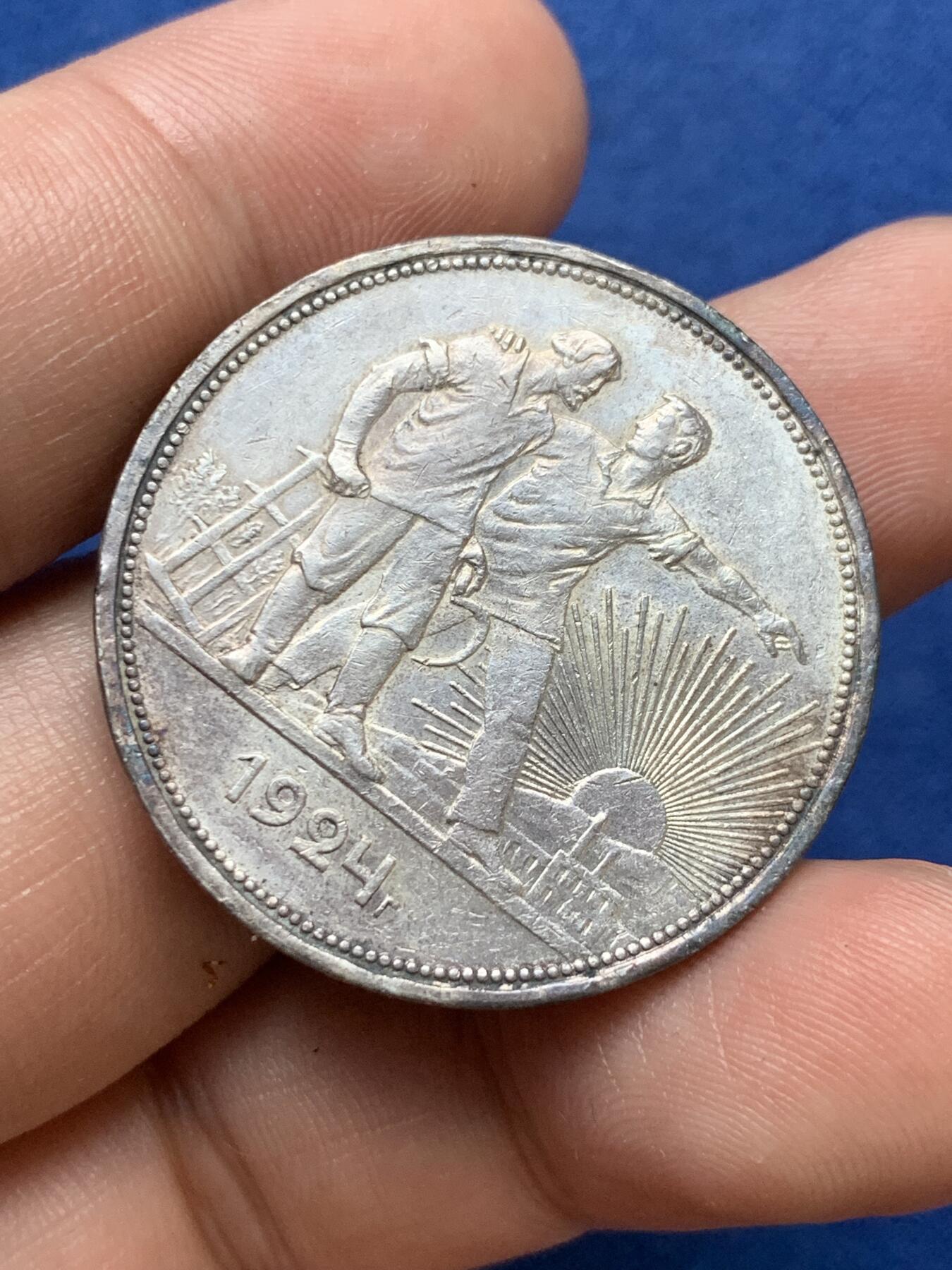 《竞宝斋》第290场- 周日，周一，周二 3场连拍 （全场包邮） 苏联1924指路银币 品相非常好 带光的细节全在