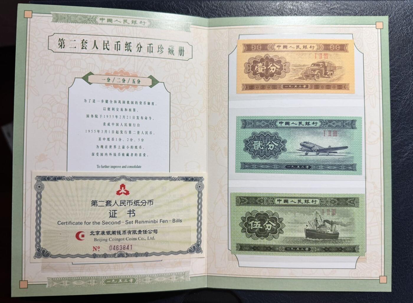 收藏联盟Quantum Auction 第363期拍卖  中国人民银行1955年1到5分币单册和八联体纪念册一对 品相UNC 带原册 123首发纪念冠