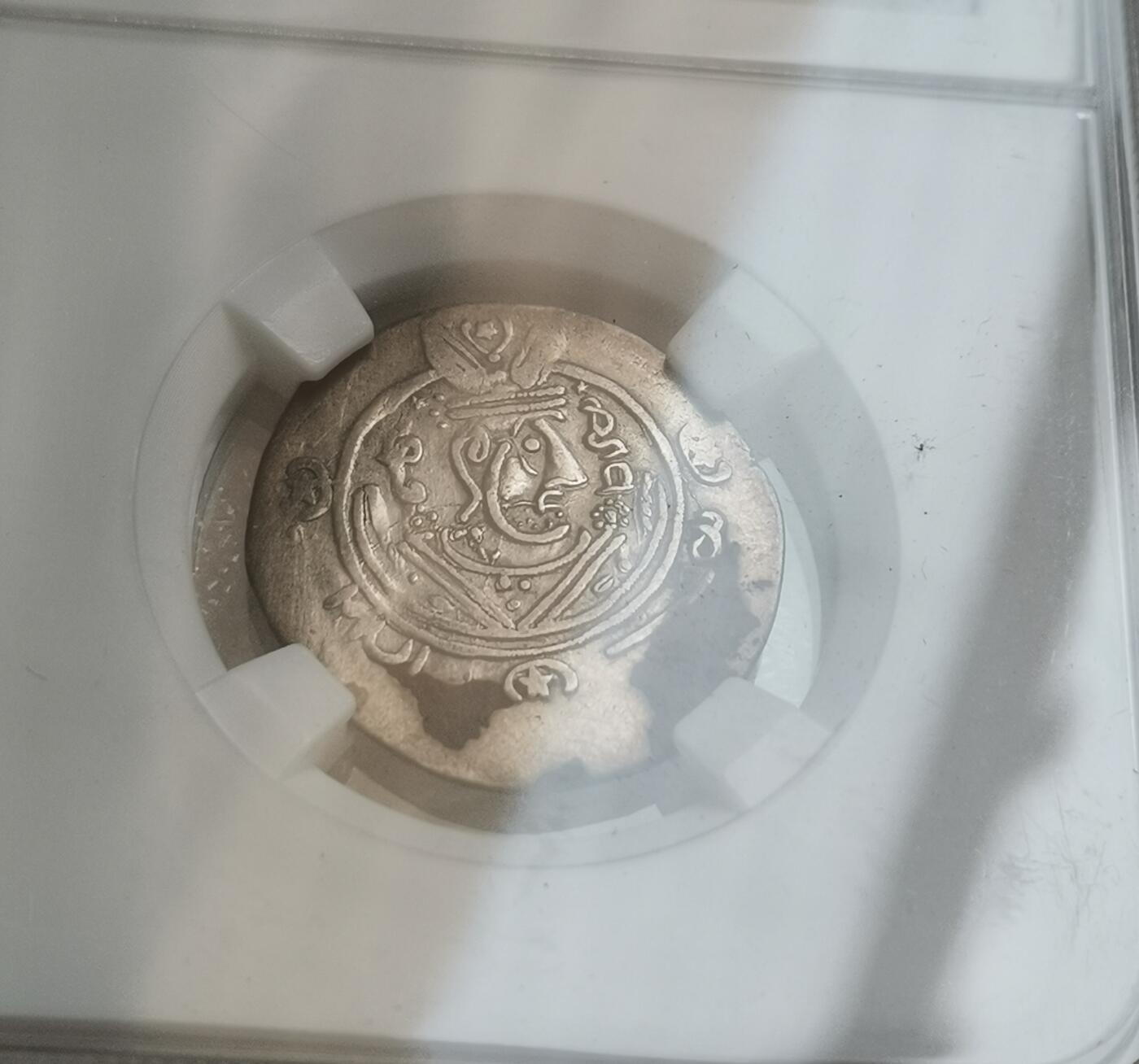 瓶子🏺第151期拍卖会  萨珊大不里斯坦伊斯帕巴德王朝 公元652-761年 1/2德拉克马银币 1.87克