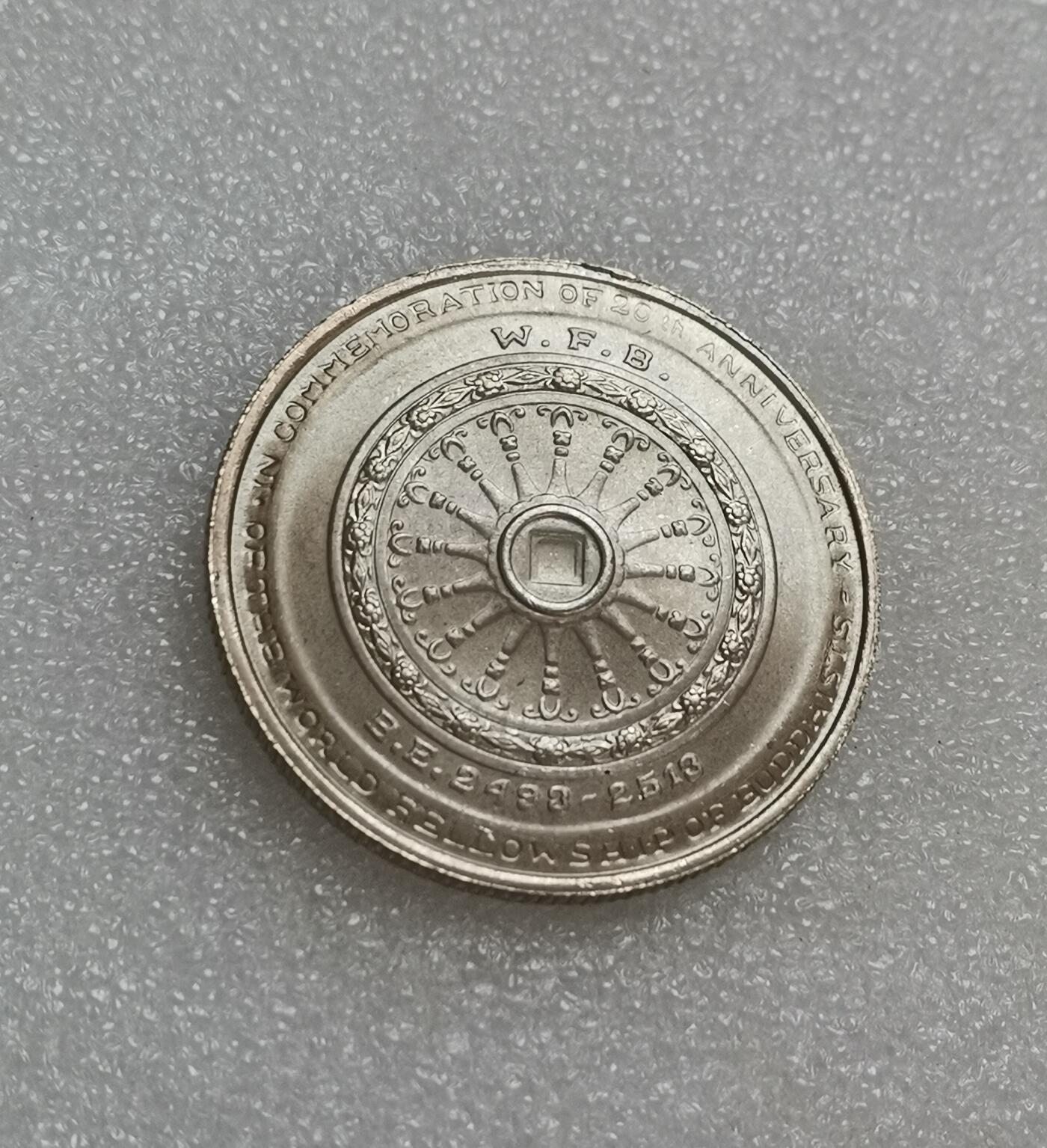 瓶子🏺第151期拍卖会  泰国1971年拉玛九世50铢世界佛徒联谊会成立20周年纪念大银币