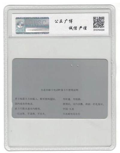 《卡拍》第298期拍卖7月27日晚22：10时延时截拍 大连开通银背卡《NNT美女》一枚旧卡，公博评级US63分。