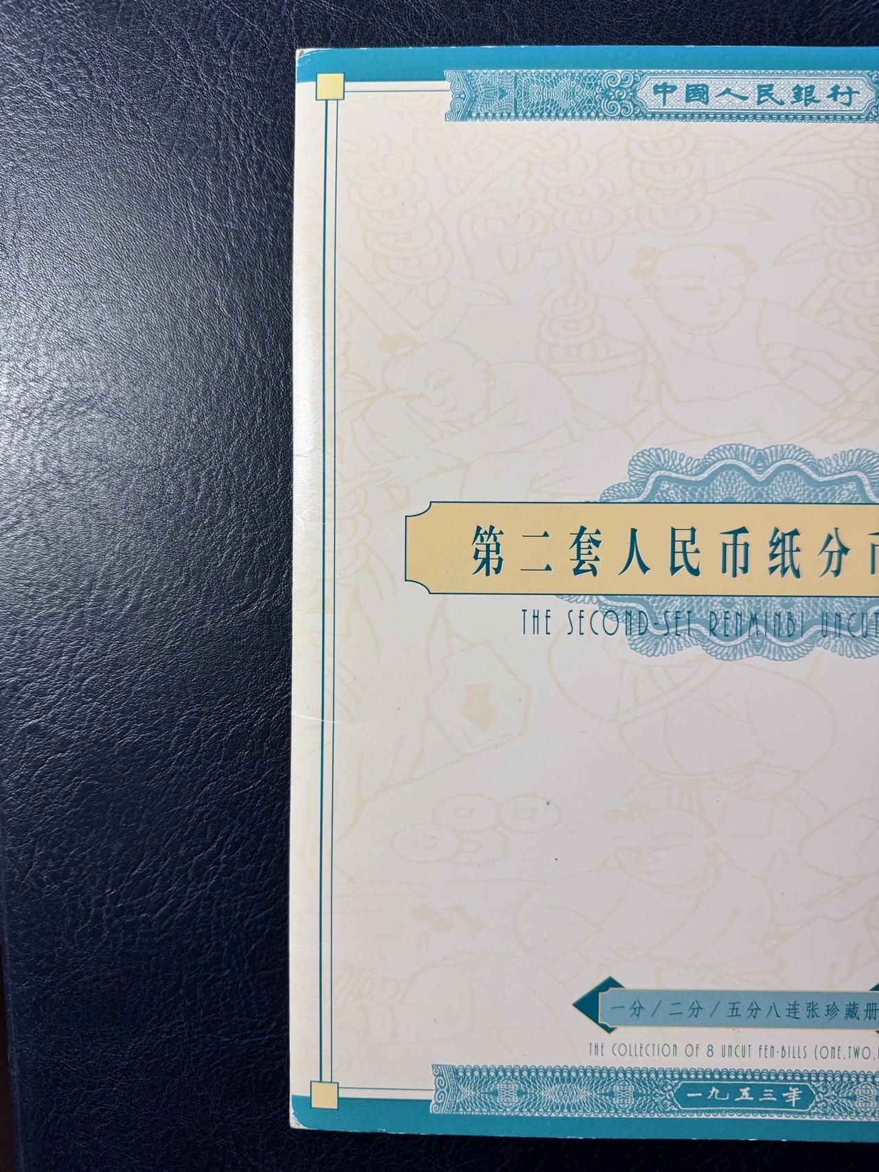 收藏联盟Quantum Auction 第363期拍卖  中国人民银行1955年1到5分币单册和八联体纪念册一对 品相UNC 带原册 123首发纪念冠