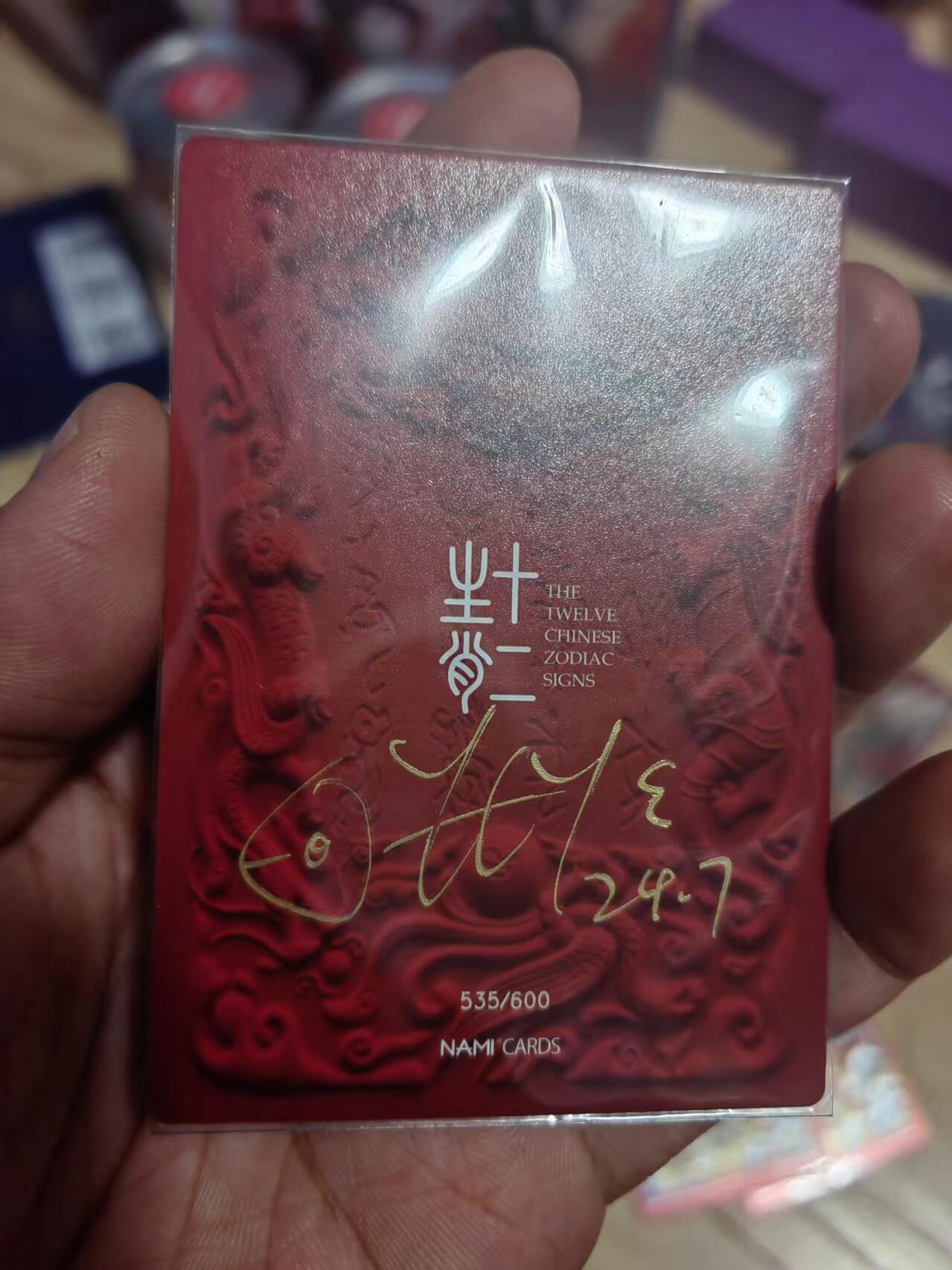 北京IPS展会卡专场延续快乐 NAMI生肖龙粗闪签名卡