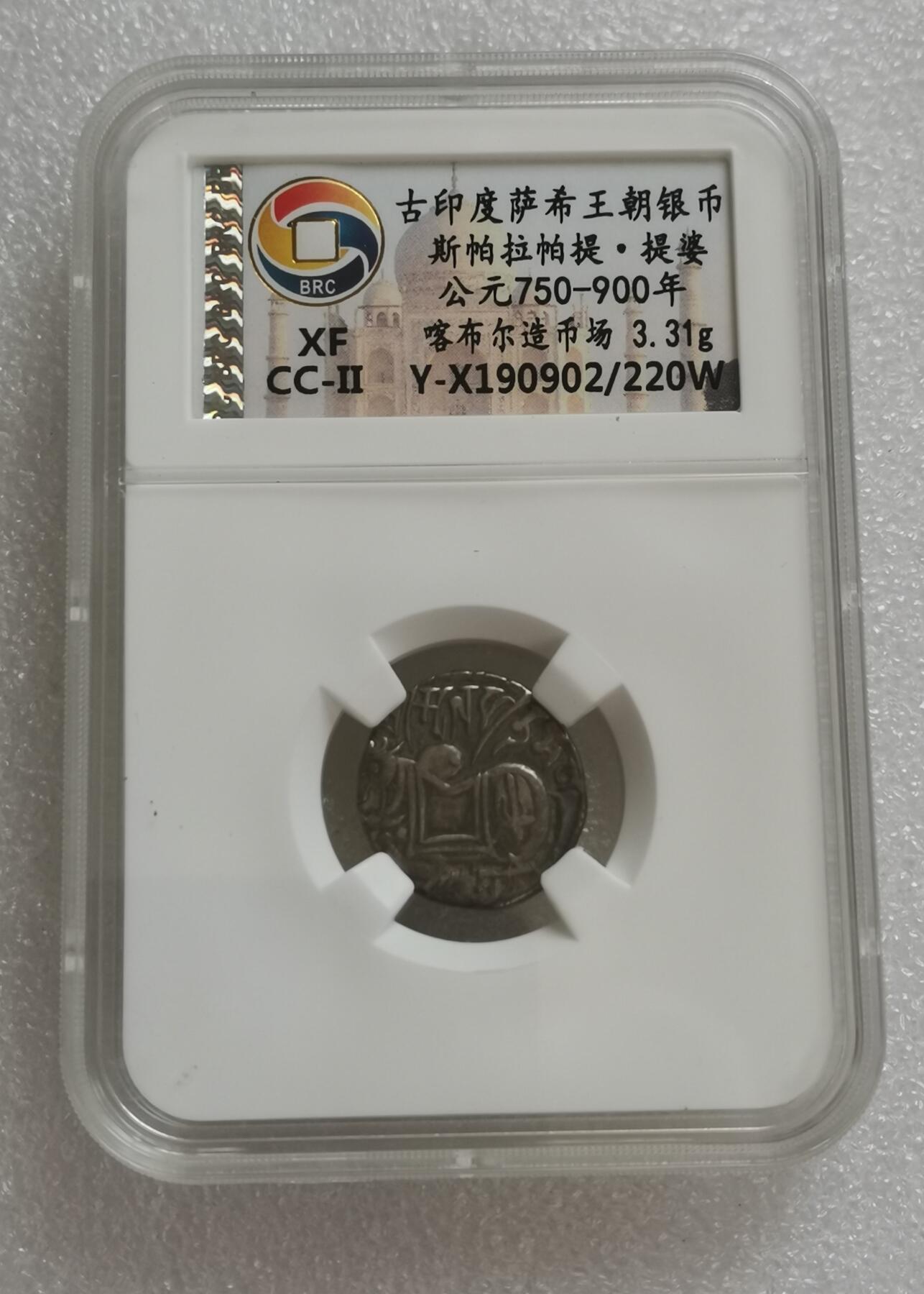 瓶子🏺第151期拍卖会  古印度萨希王朝银币斯帕拉帕提·提婆 公元750-900年 喀布尔造币场 3.31克