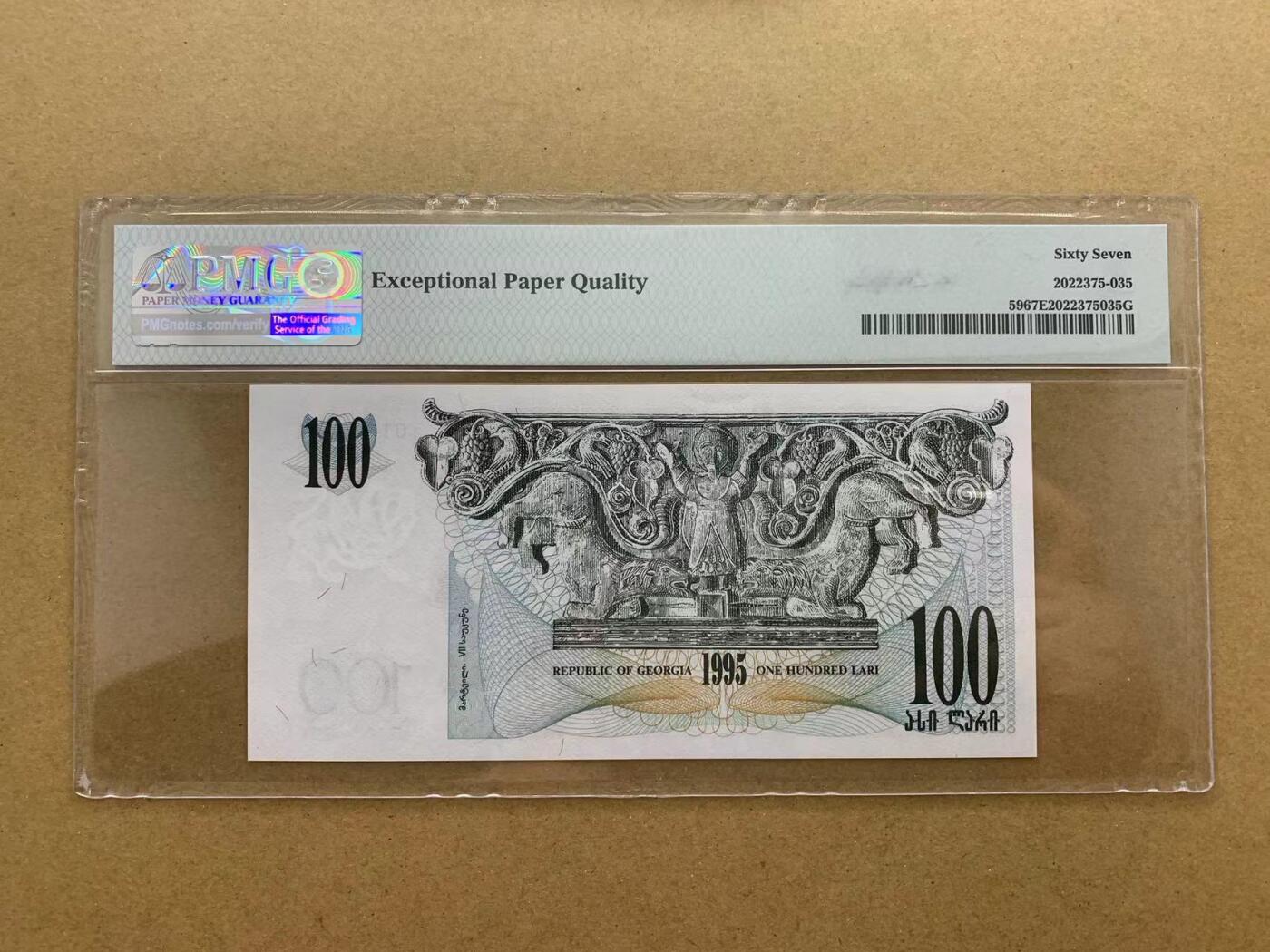 【Blue Auction】✨世界纸币精拍第511期【精】 【初版】格鲁吉亚 1995年100拉里 PMG67EPQ 高分(卖家发货）