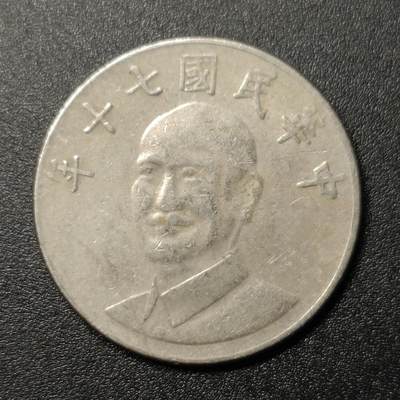 ↓君缘收藏162期☞钱币邮品↓无佣金、可寄存、满10元包邮  - 民国