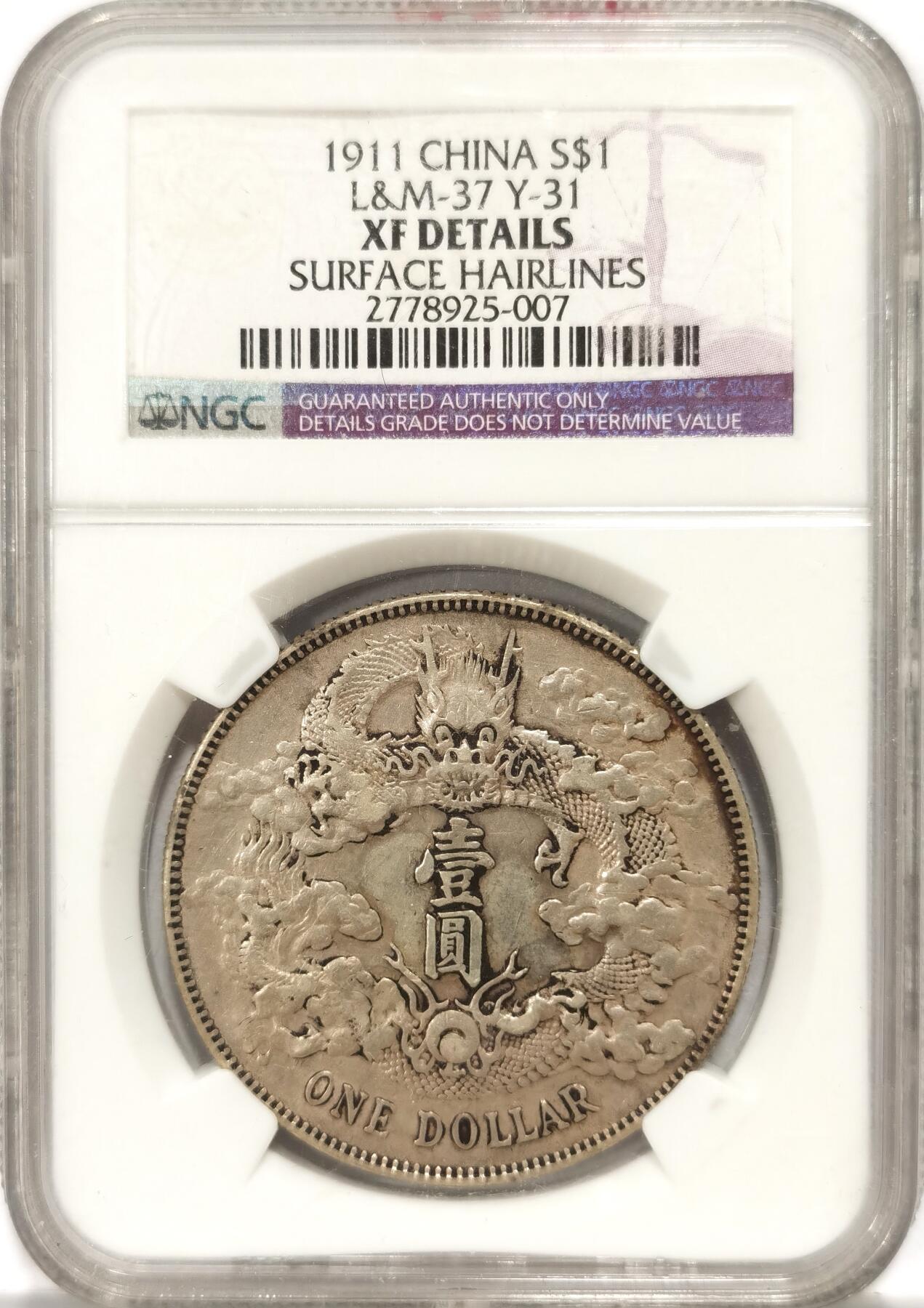 博洋堂“夏光旖旎”7月精品专场暨第085期（全场包邮） NGC XFD 大清宣三银币，深打状态，龙鳞清晰，轻微洗痕，老紫盒严评