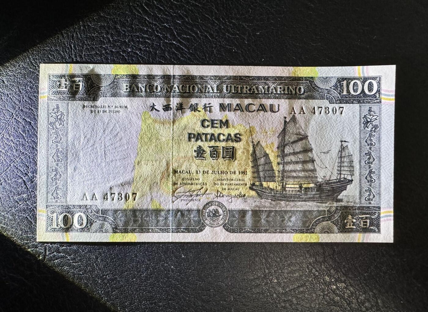 收藏联盟Quantum Auction 第363期拍卖  澳门大西洋银行1992年100元首发AA冠 品相UNC 轻微点钞痕