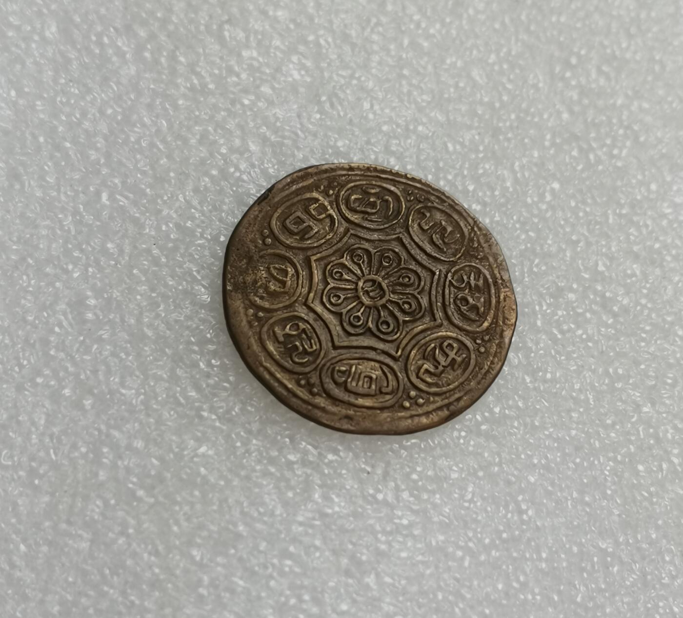 瓶子🏺第151期拍卖会  西藏吉祥八宝章嘎银币