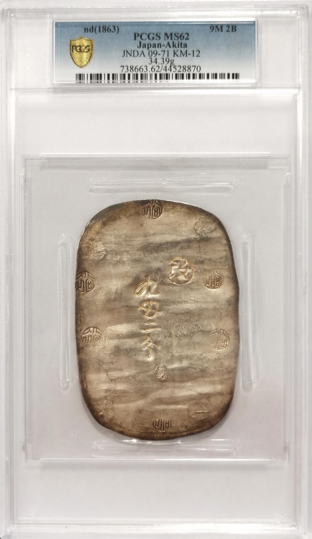 博洋堂“夏光旖旎”7月精品专场暨第085期（全场包邮） PCGS MS62 日本九匁二分大銀判，PCGS亚军分，仅一枚更高。日本幕府时代打制币中的名誉珍品。此枚PCGS特制加大盒，大气磅礴。环五彩包浆，光泽粼粼，打制极佳，戳印完整清晰，面值铸打深刻，品相完好迷人。SBP今年四月刚刚成交一枚同分，3840美元成交，折合人民币28608元。最近海外热门品种