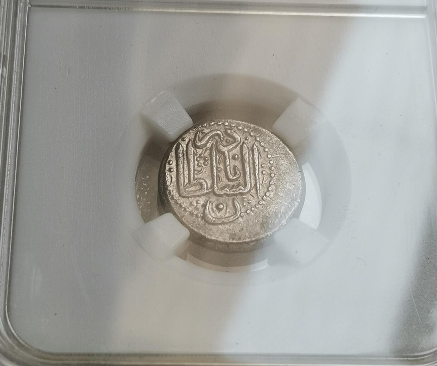 瓶子🏺第151期拍卖会  阿夫沙尔王朝纳迪尔·沙阿 回历1151年(公元1738年) 银 沙希6.92克