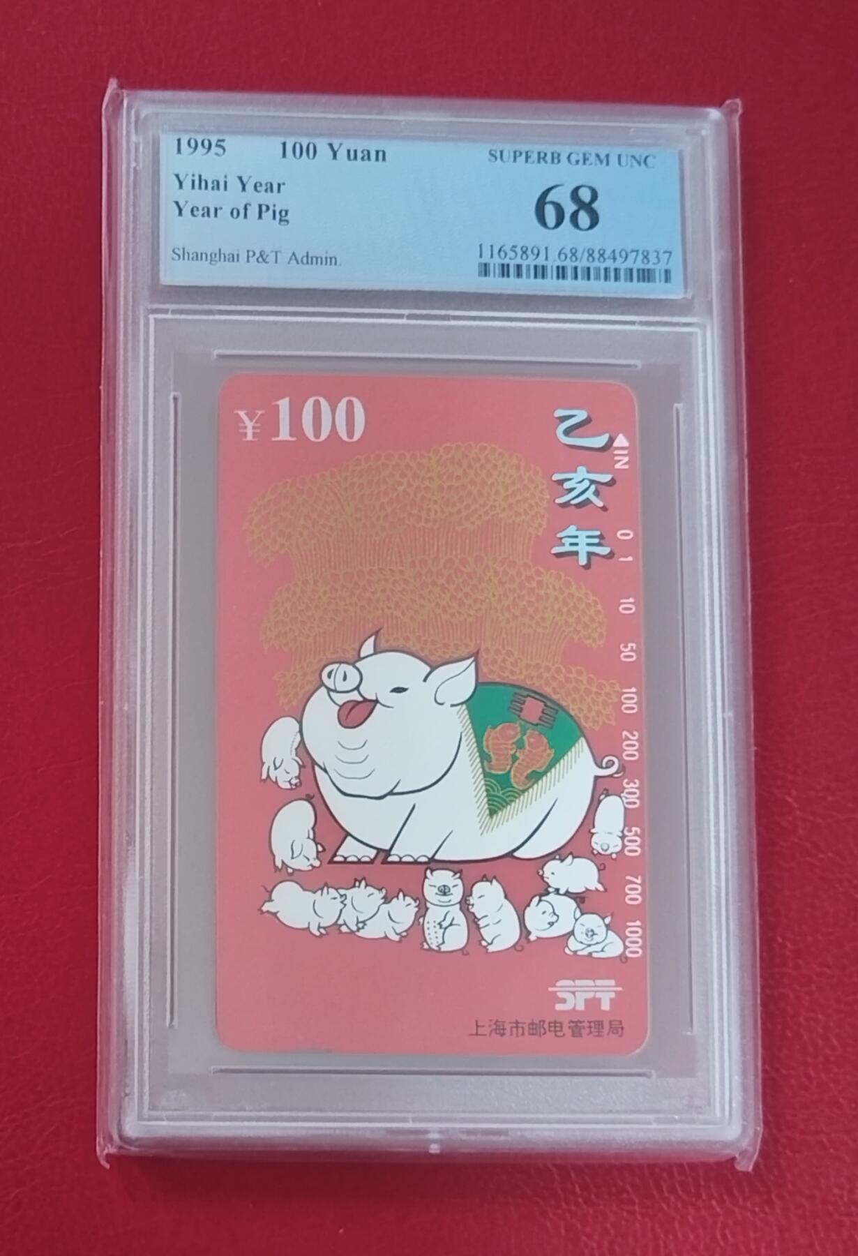 【琪哥网】美评PCGS磁卡专场(五） 【PCGS68】上海红猪