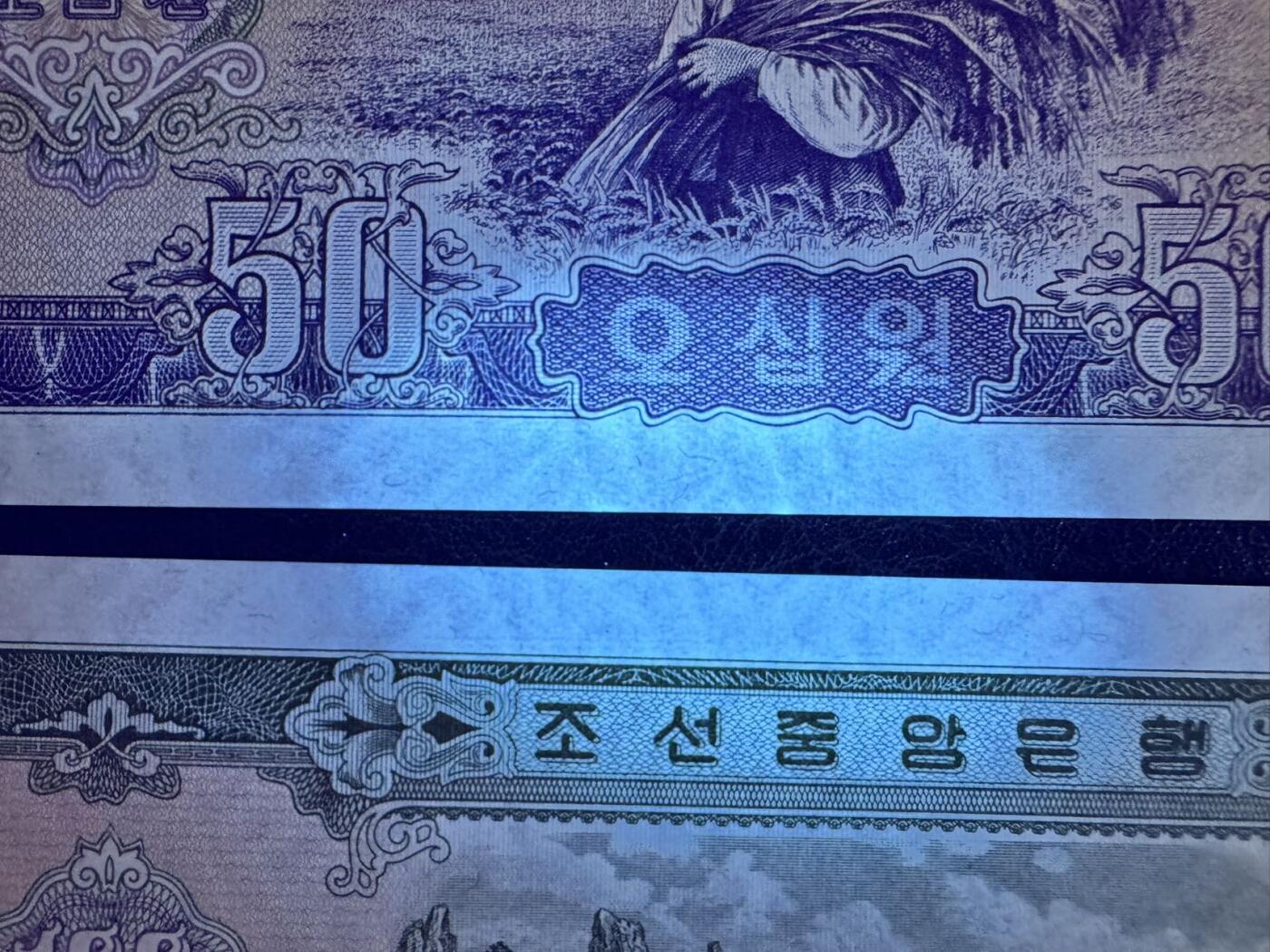 收藏联盟Quantum Auction 第363期拍卖  朝鲜1959年50钱到100元 品相UNC 苏联代印 无斑 个别面值边角轻微渗黄