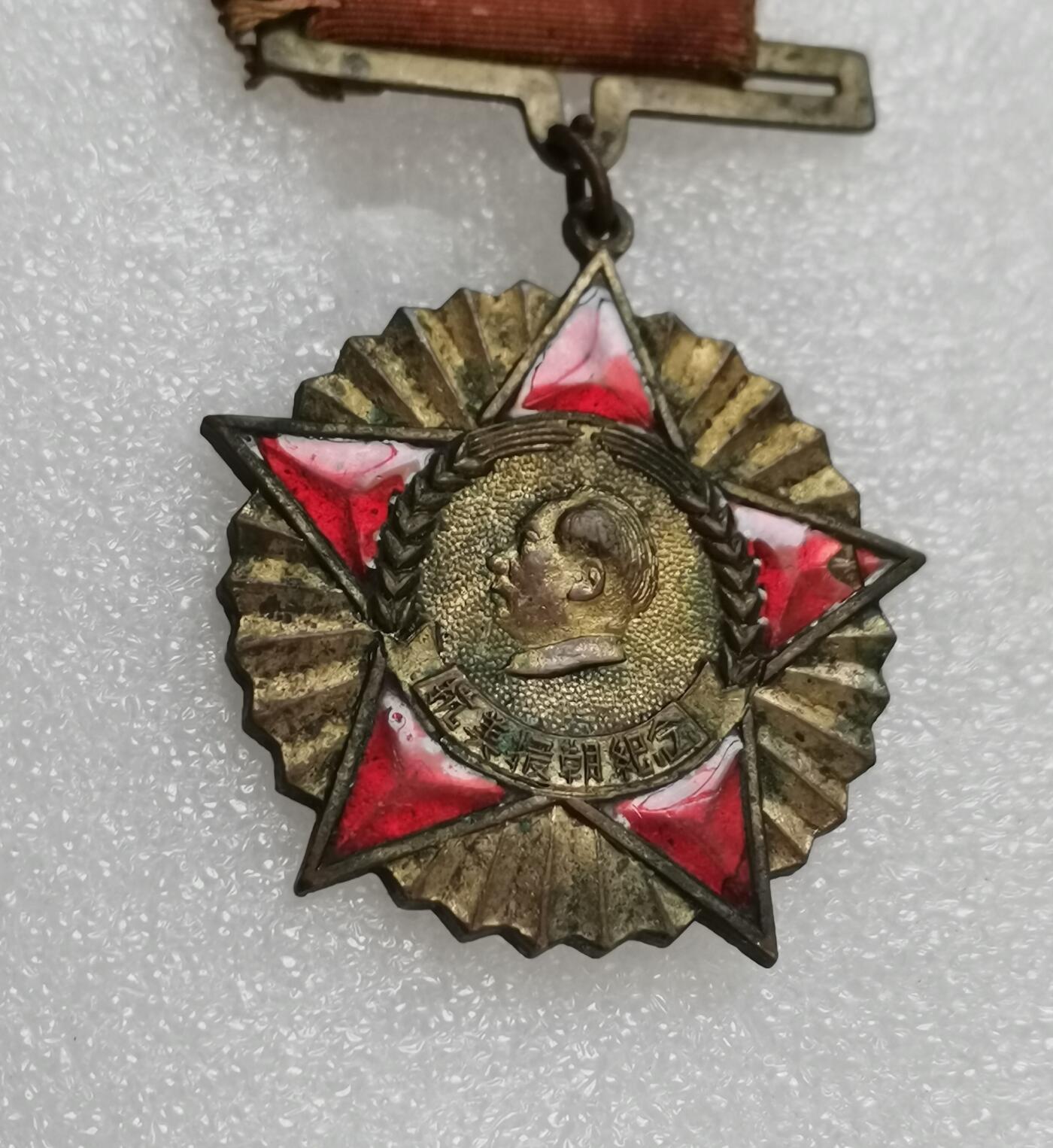 瓶子🏺第151期拍卖会  1951年抗美援朝纪念章  原绶带好品