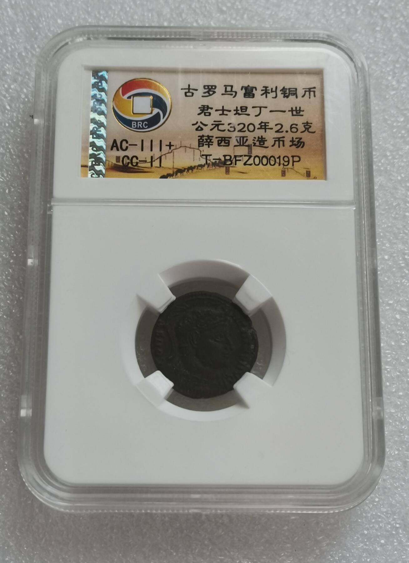 瓶子🏺第151期拍卖会  古罗马富利铜币君士坦丁一世 公元320年2.6克 薛西亚造币厂