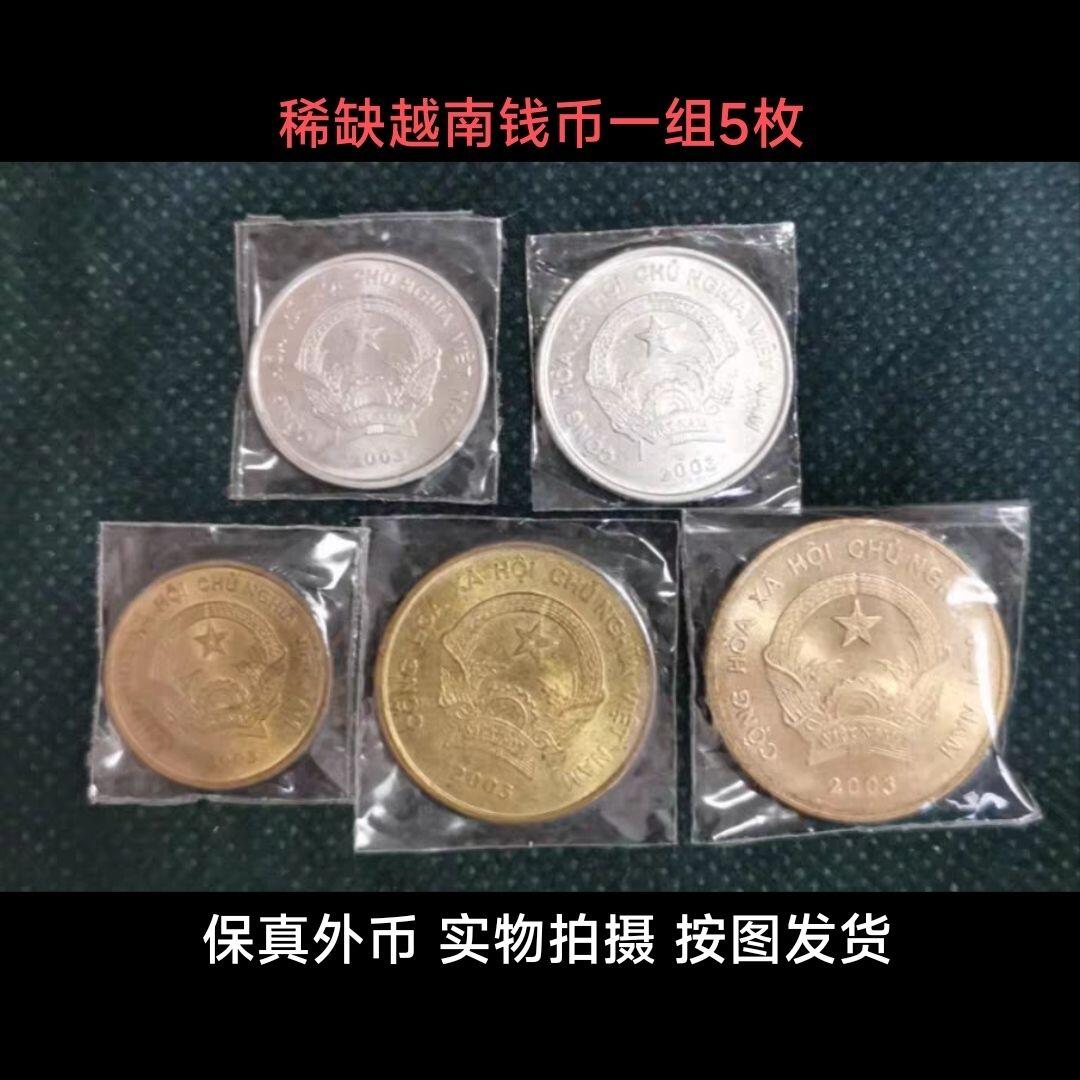 20240722 保真外币 稀缺越南200.500.1000.2000.5000盾一组5枚保真按图发货