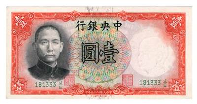 历代纸币 - 中央银行1元豹子号333全新