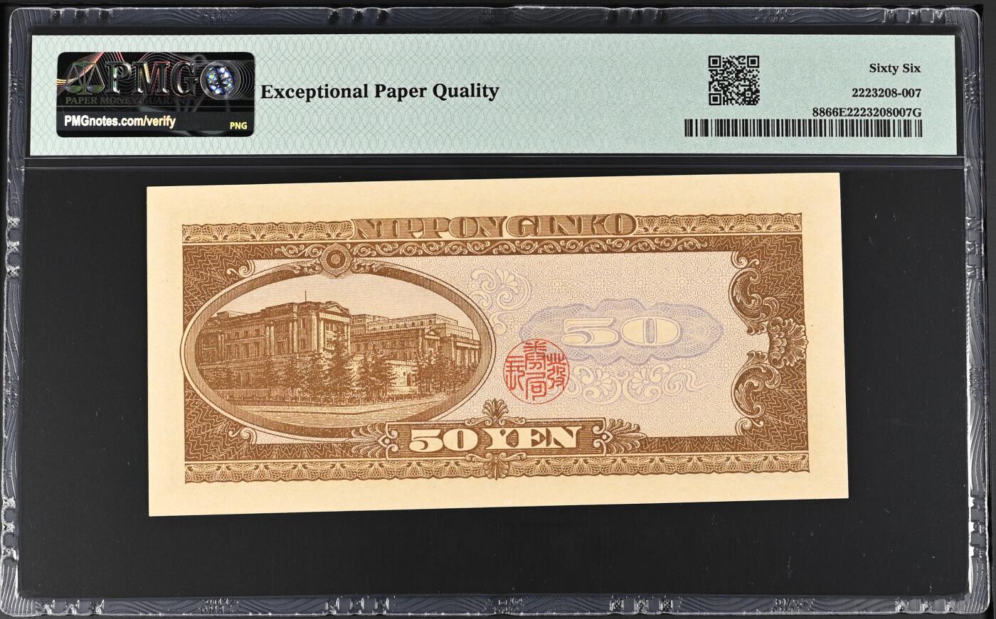 收藏联盟Quantum Auction 第363期拍卖  日本ND (1951)年50元 PMG66 号码无4 经济学家 银行总裁 高桥是清