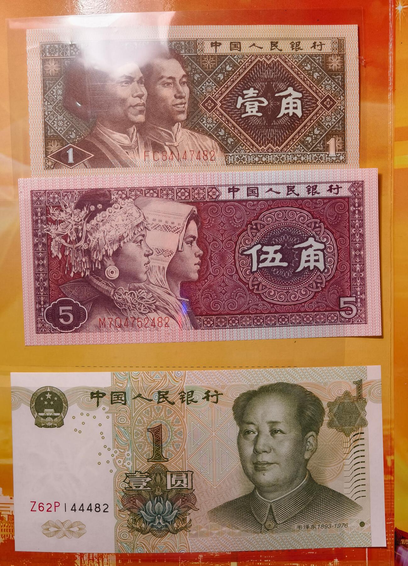 紫瑗钱币——第517期——纸币场 和谐中国 小钱币珍藏册 含粮票 纸币 硬币