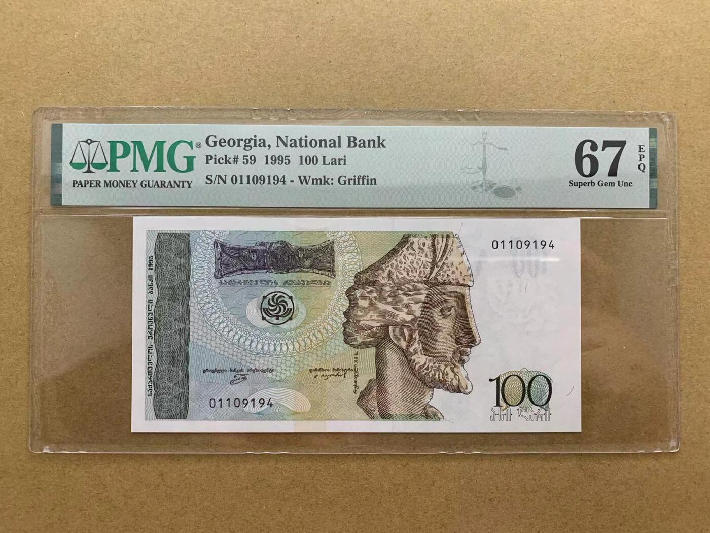 【Blue Auction】✨世界纸币精拍第511期【精】 【初版】格鲁吉亚 1995年100拉里 PMG67EPQ 高分(卖家发货）