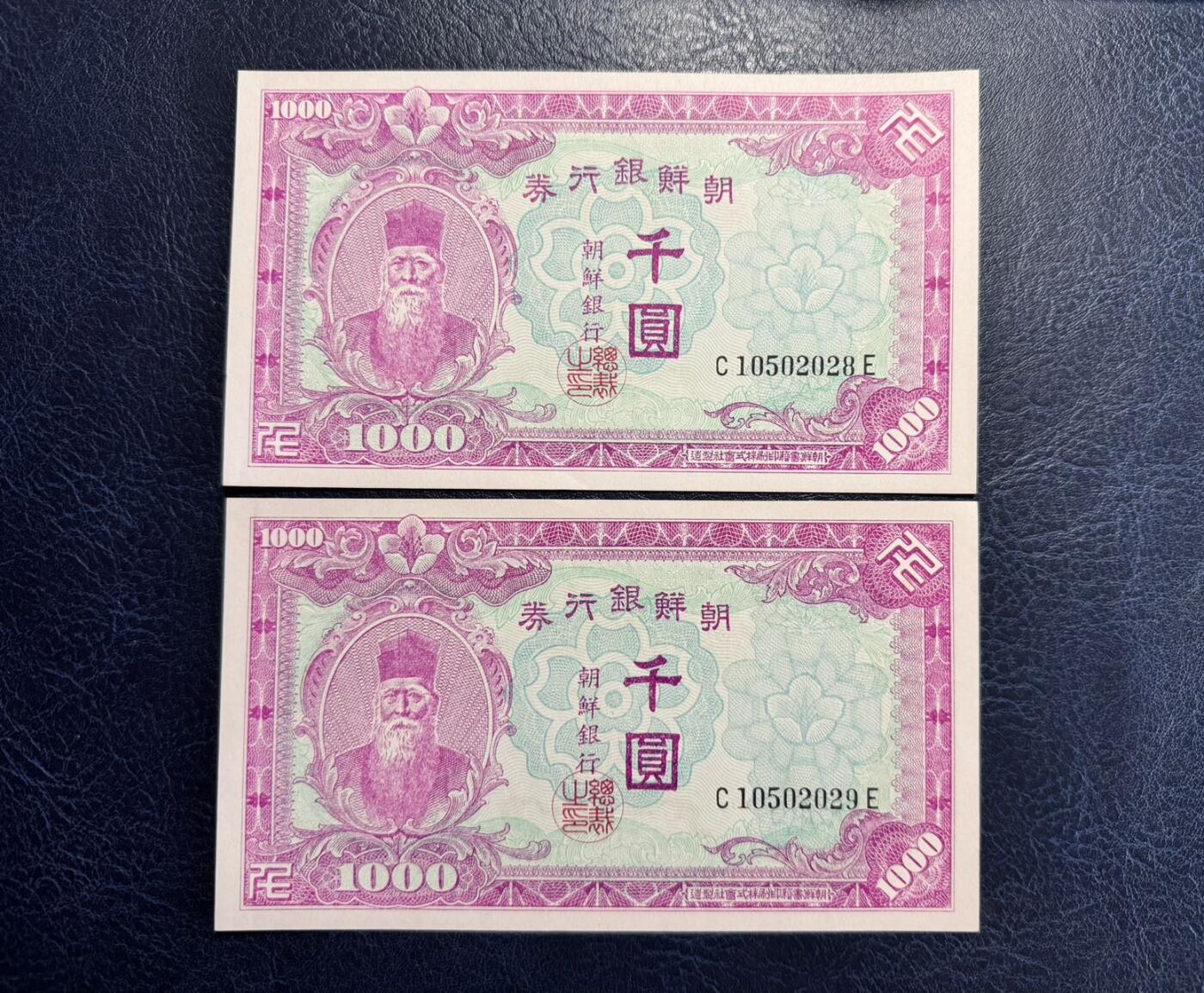 收藏联盟Quantum Auction 第363期拍卖  南朝鲜ND(1950)年1000元两连号 品相UNC  号码无347 朝鲜人民军占领汉城时发行