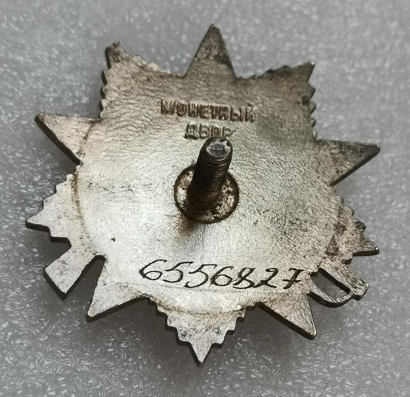 瓶子🏺第151期拍卖会  85年版银质卫国奖章  编号6556827  好品好状态  40克