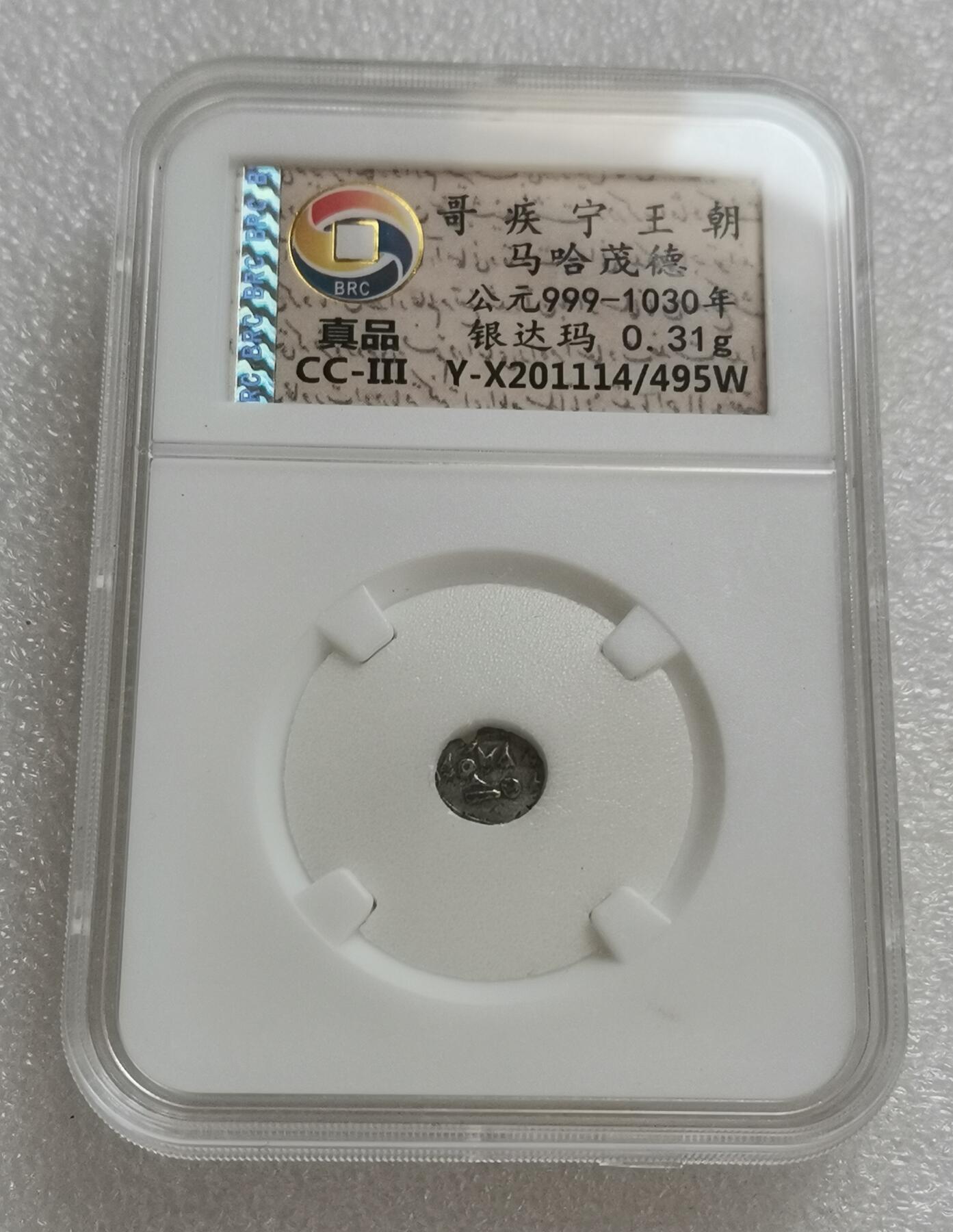 瓶子🏺第151期拍卖会  哥疾宁王朝马哈茂德 公元999-1030年 银达玛0.31克