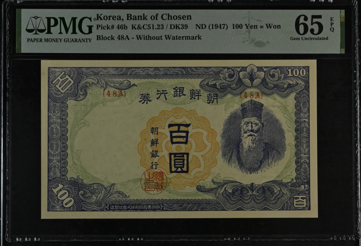 收藏联盟Quantum Auction 第363期拍卖      朝鲜1947年100元等值100円 PMG65 朝鲜人民军占领汉城时发行