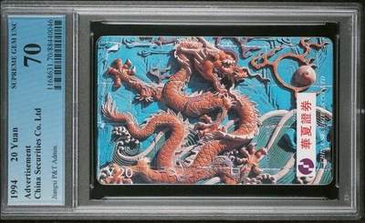 【琪哥网】美评PCGS磁卡专场(五） - 【PCGS70】江西华夏证券龙