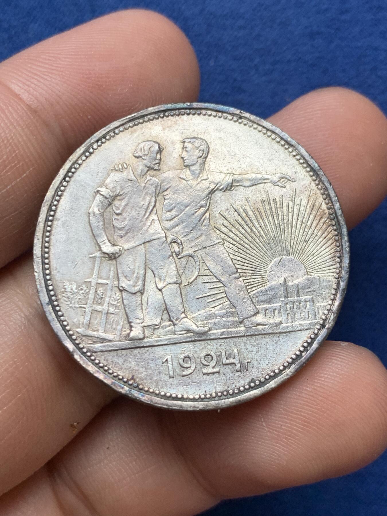 《竞宝斋》第290场- 周日，周一，周二 3场连拍 （全场包邮） 苏联1924指路银币 品相非常好 带光的细节全在