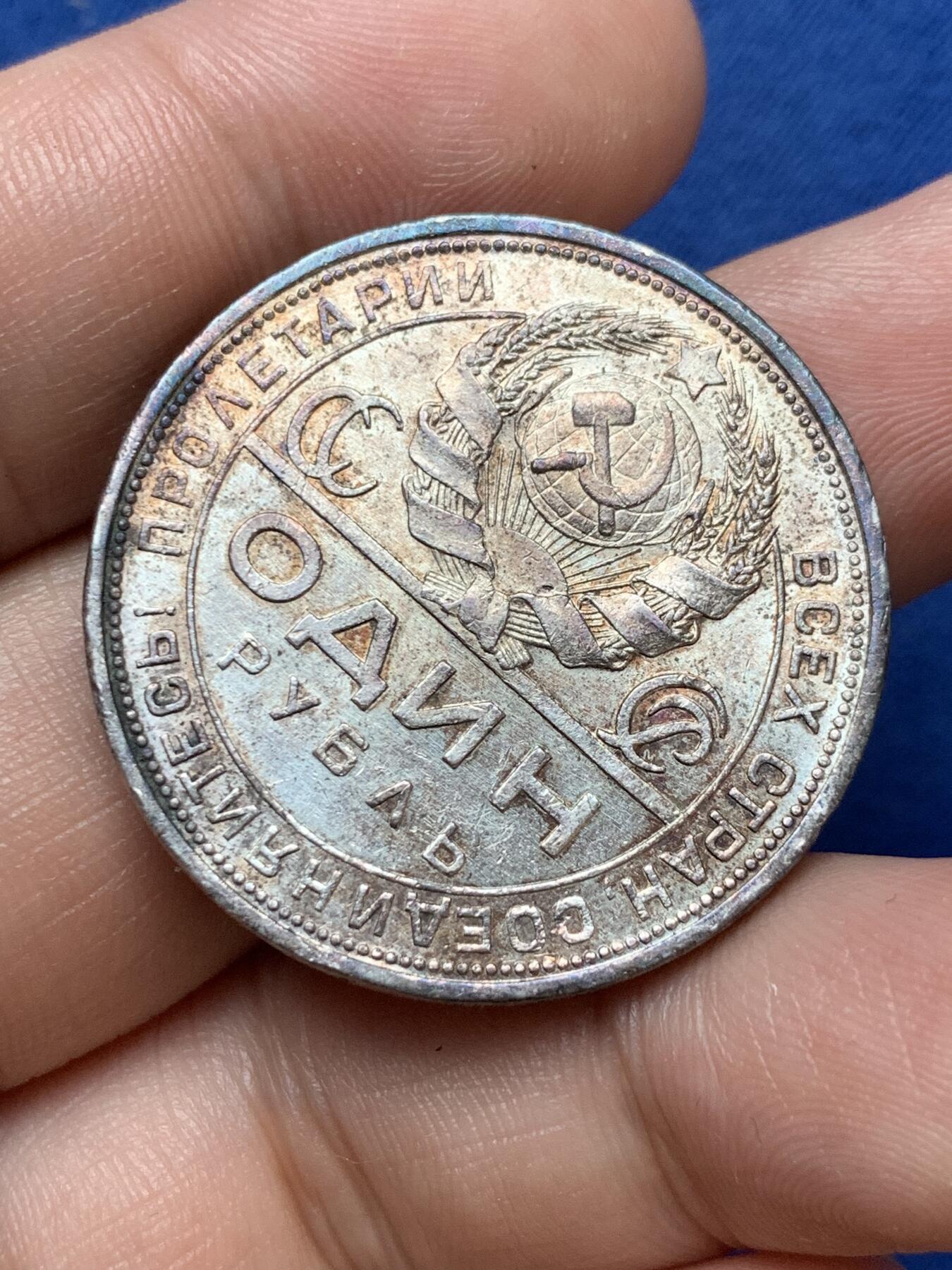 《竞宝斋》第290场- 周日，周一，周二 3场连拍 （全场包邮） 苏联1924指路银币 品相非常好 带光的细节全在