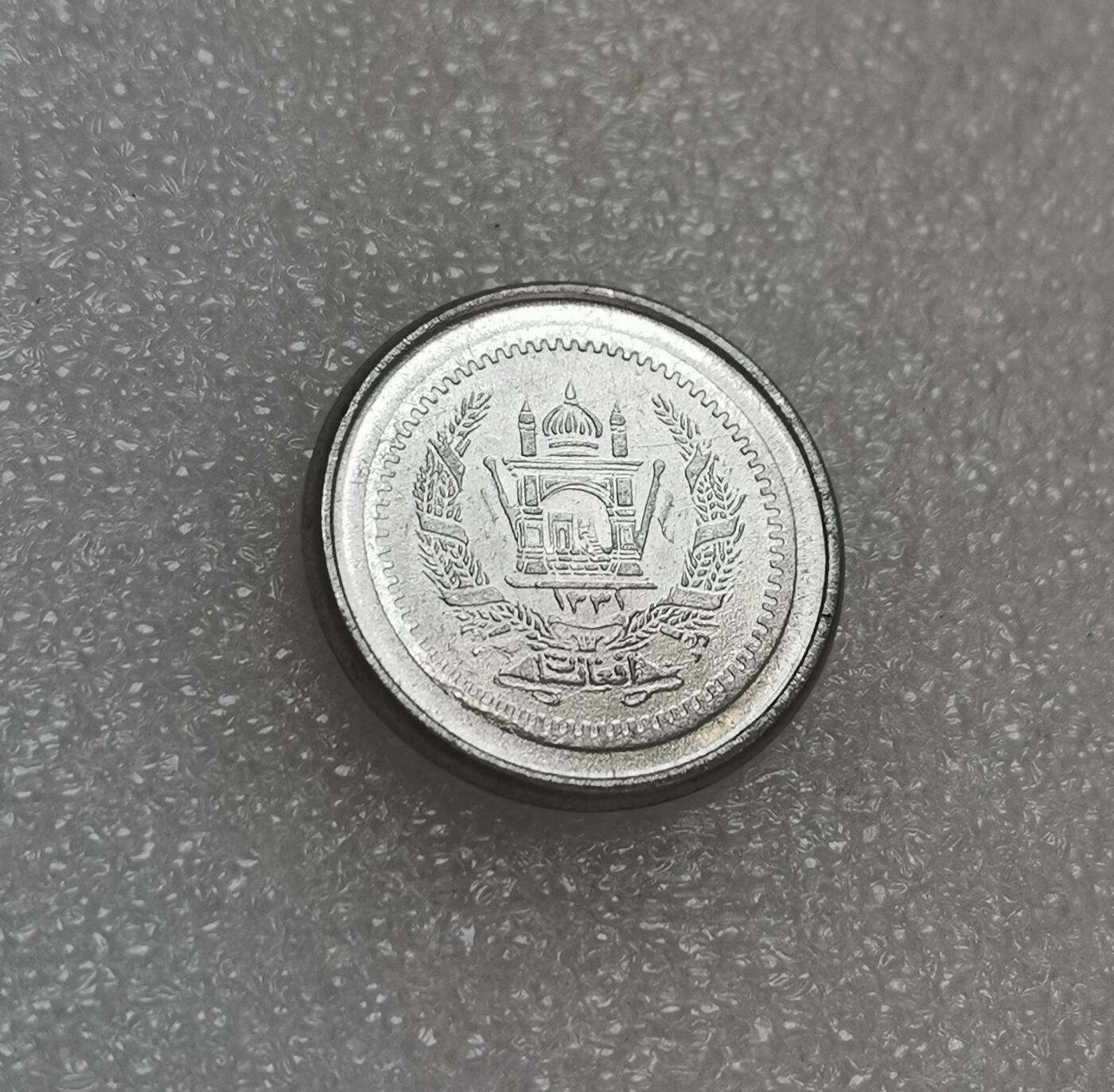 瓶子🏺第151期拍卖会  阿富汗普尔  KM#945