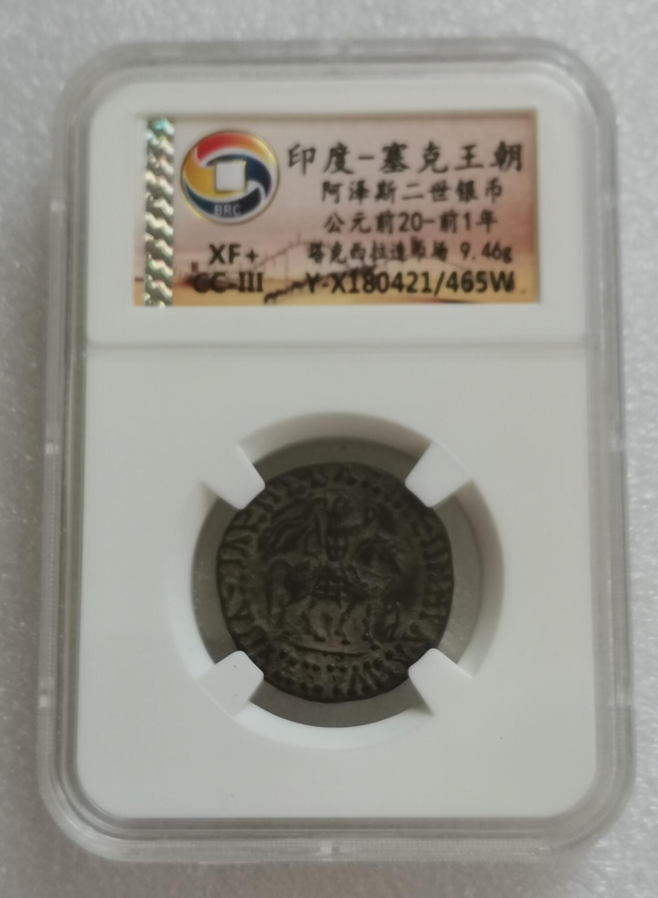 瓶子🏺第151期拍卖会  印度-塞克王朝阿泽斯二世银币 公元前20-前1年 塔克西拉迪师场 9.46克