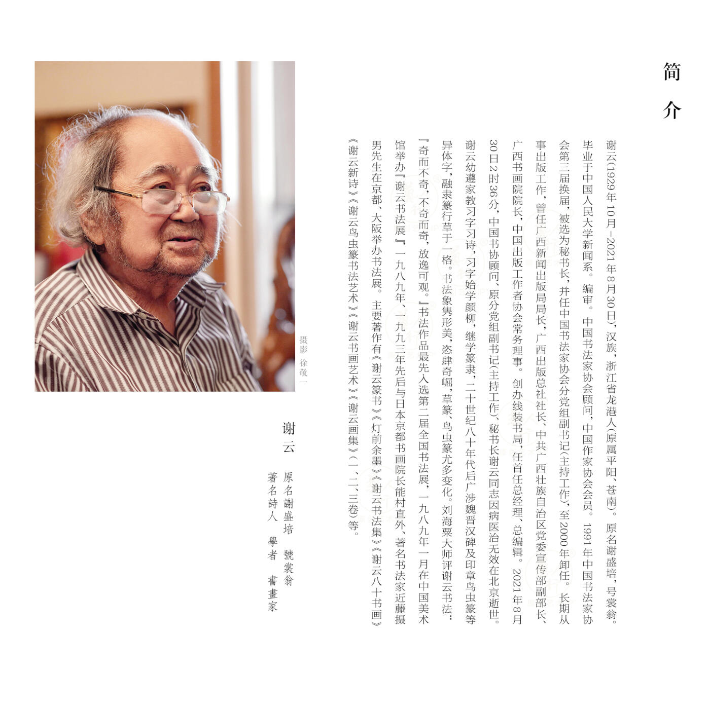 翰墨鉴藏-名家精品文扇展 谢云-扇面5