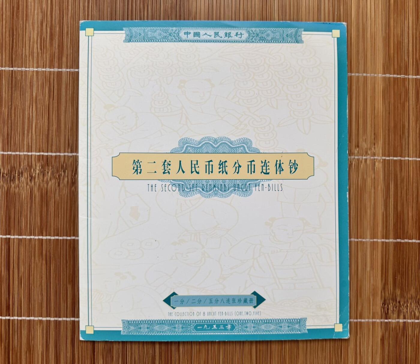 收藏联盟Quantum Auction 第363期拍卖  中国人民银行1955年1到5分币单册和八联体纪念册一对 品相UNC 带原册 123首发纪念冠