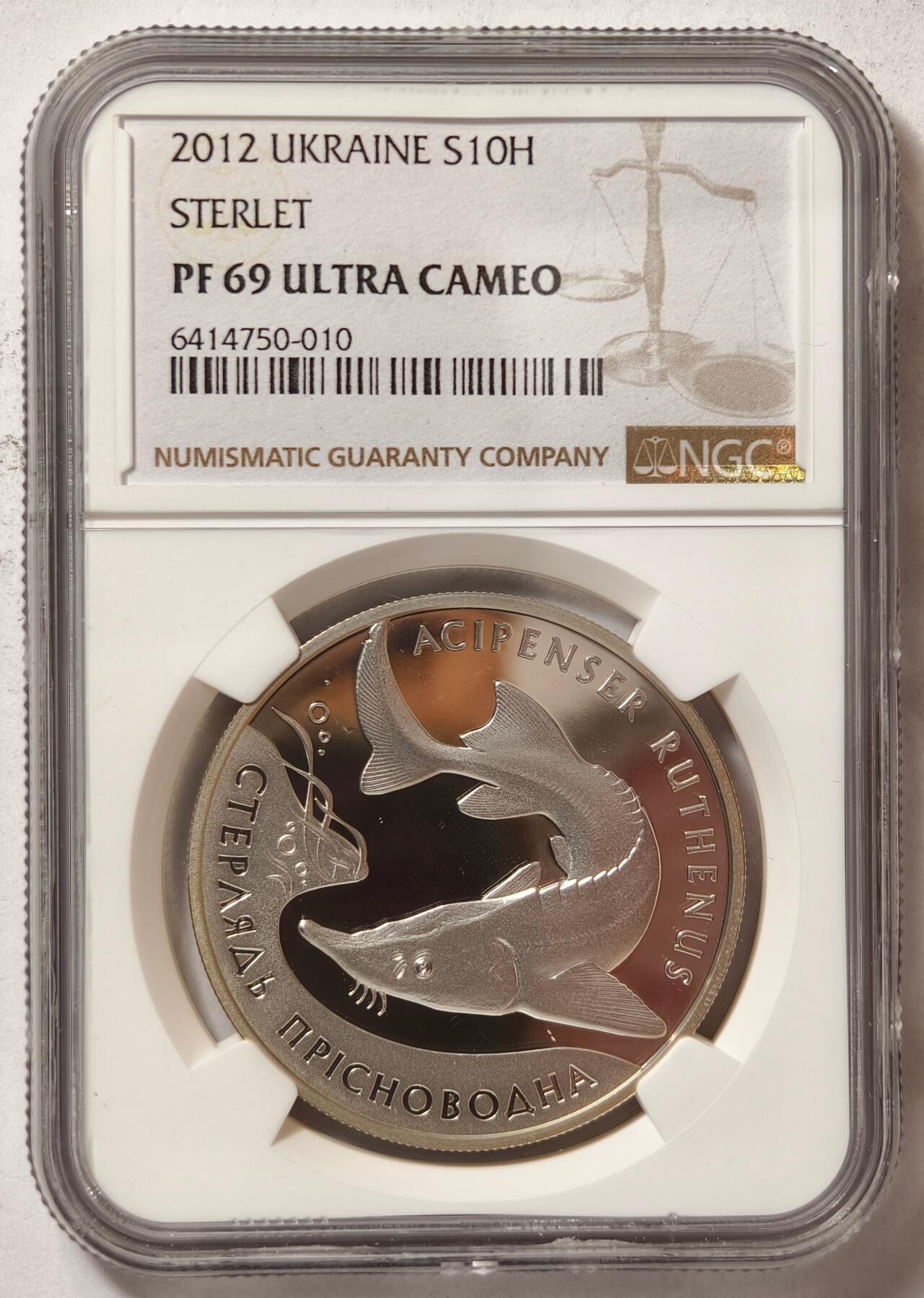 紫瑗钱币——第504期 乌克兰 2012年 小体鲟鱼 10格里芬 银币 NGC PR69 UC